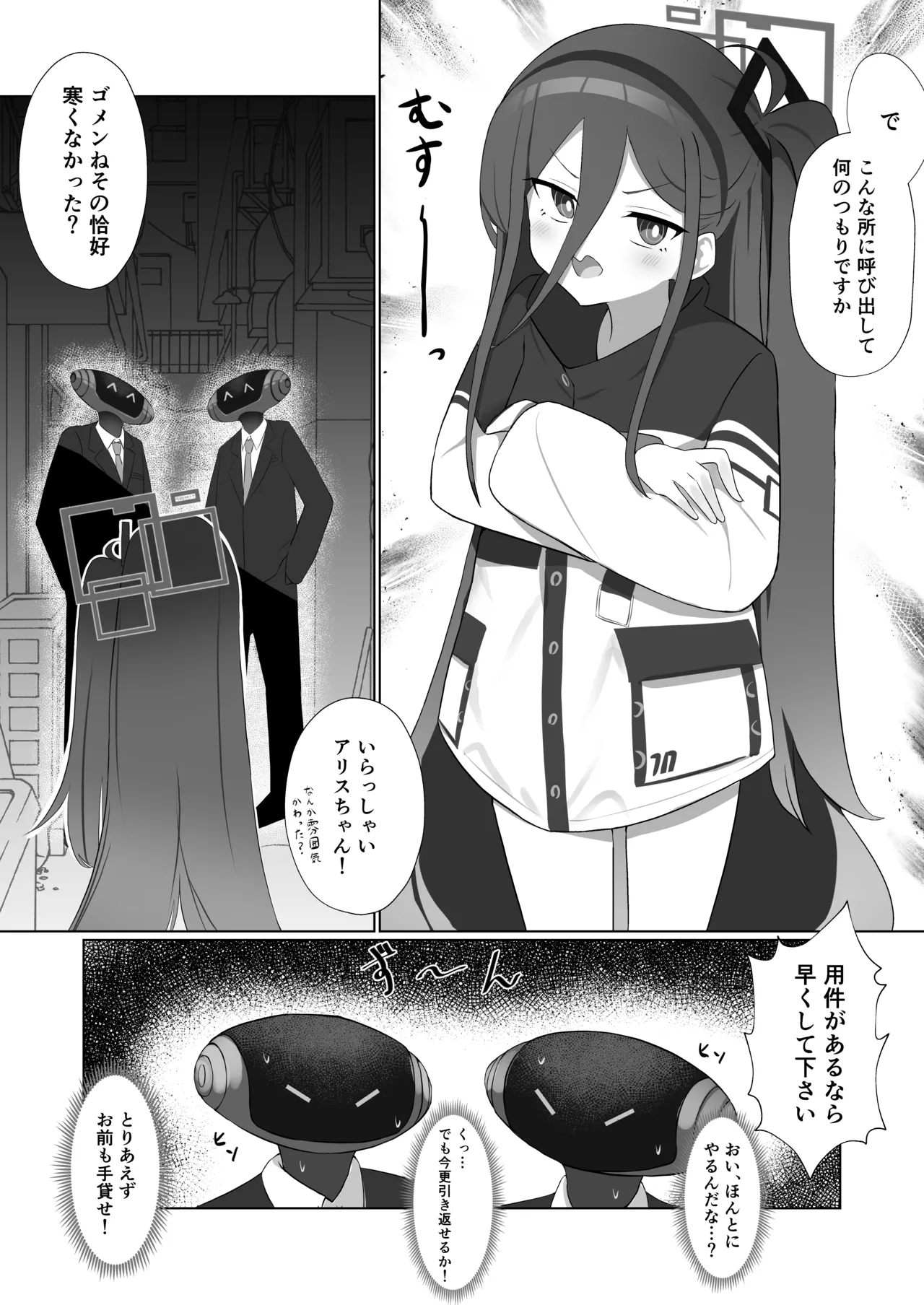 貴方達の玩具にはなりません！ Page.7