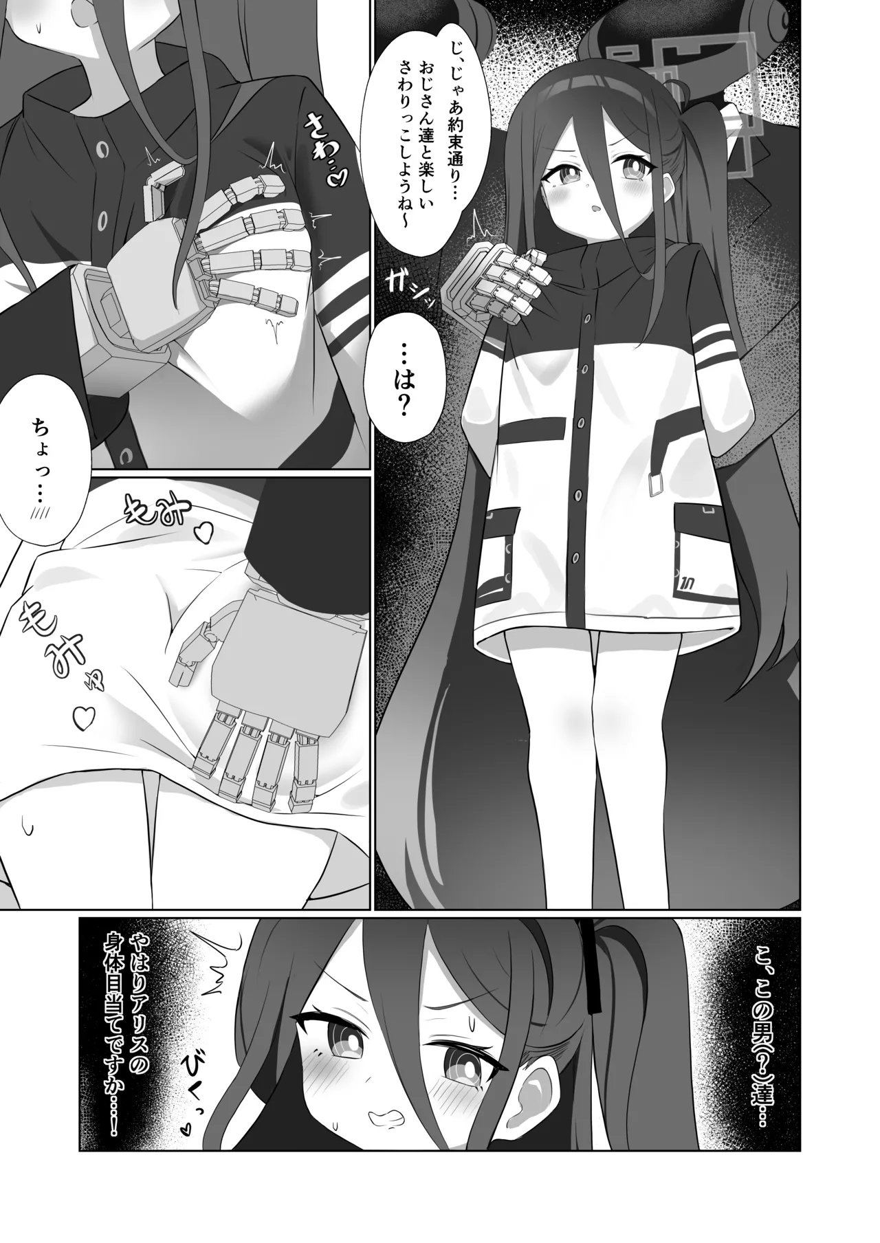 貴方達の玩具にはなりません！ Page.8