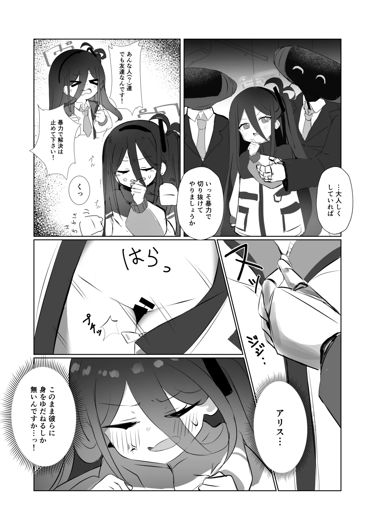 貴方達の玩具にはなりません！ Page.9