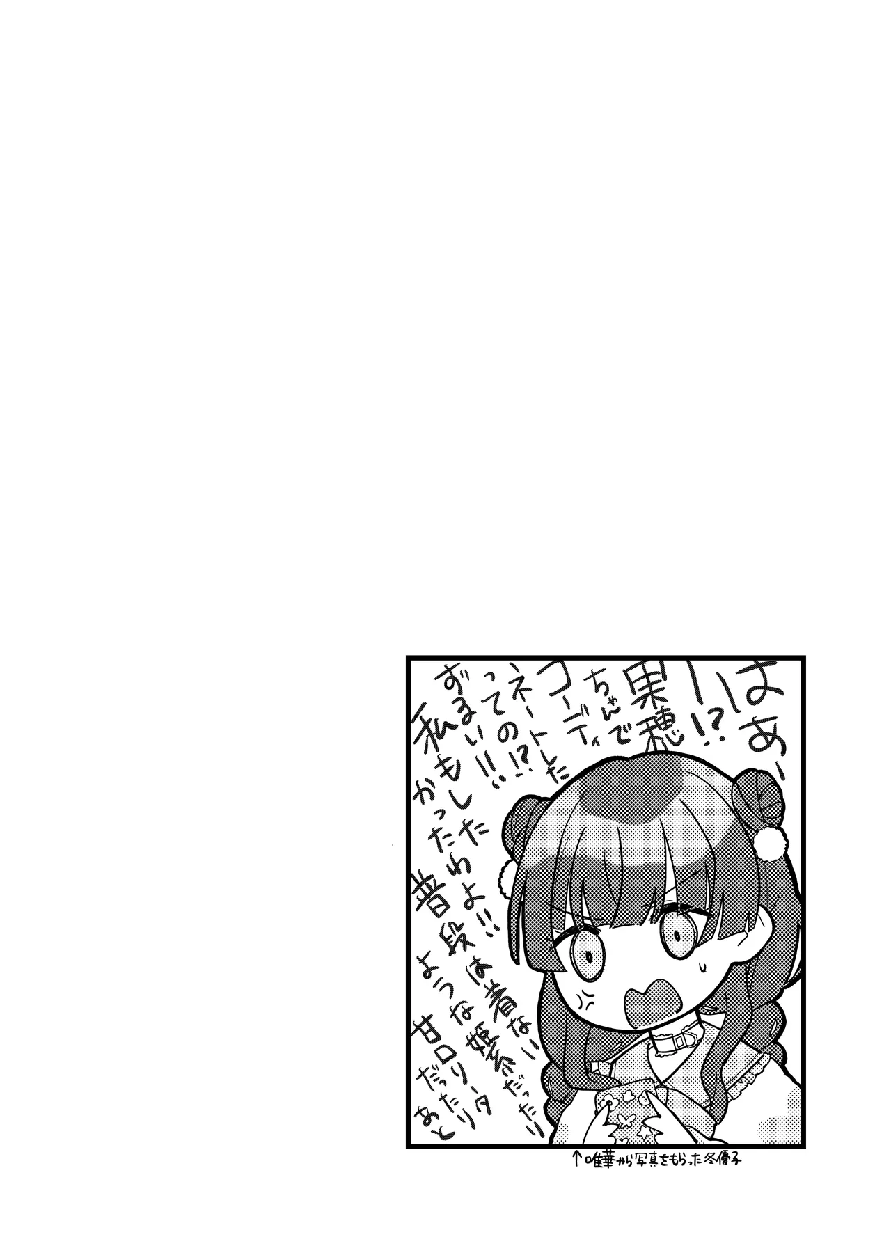 果穂ちゃんと! Page.10