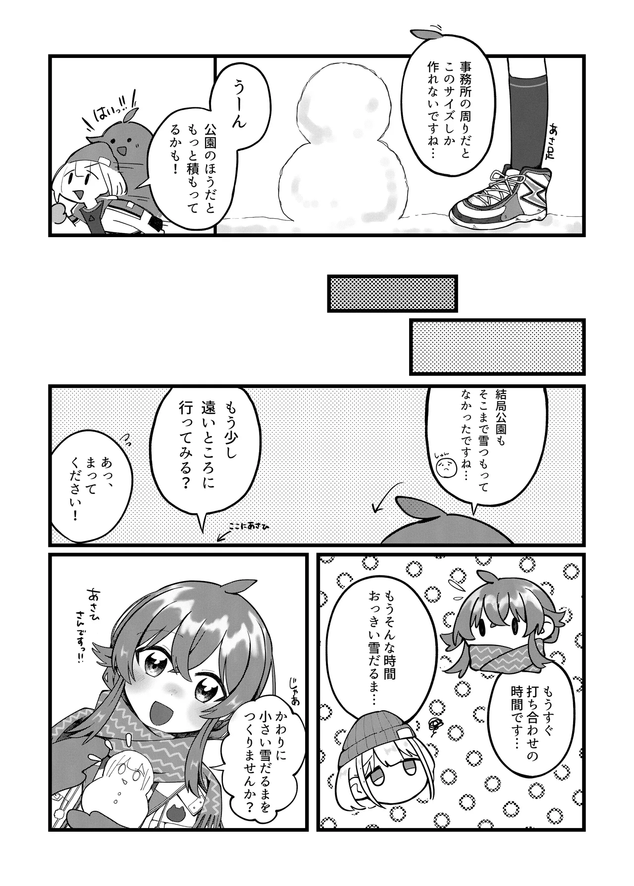 果穂ちゃんと! Page.13