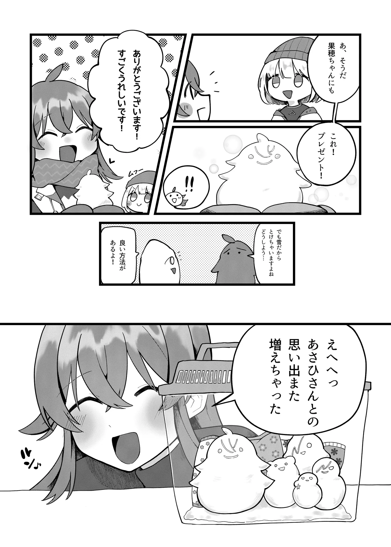 果穂ちゃんと! Page.15