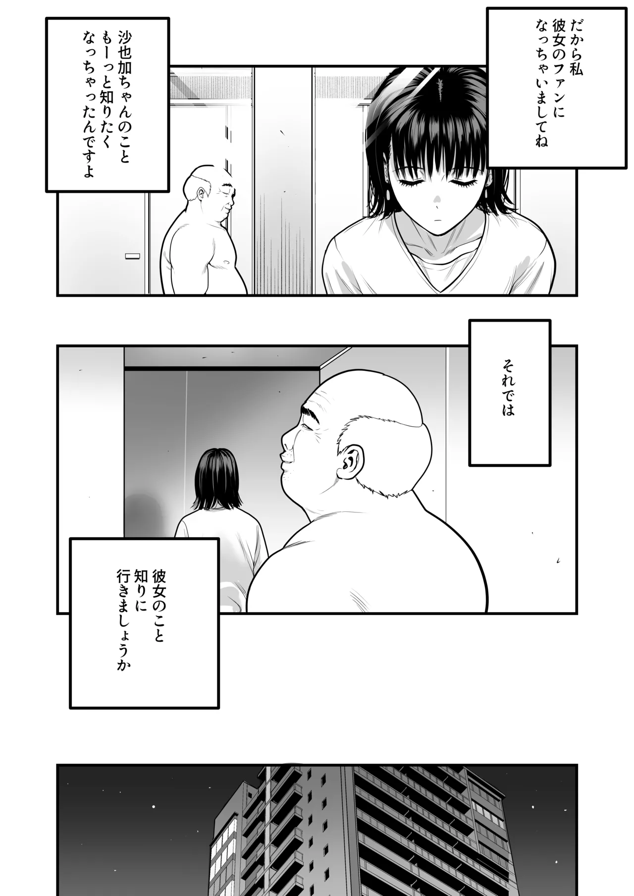 魔法を習得した五十路男の淫遊記 2 Page.10