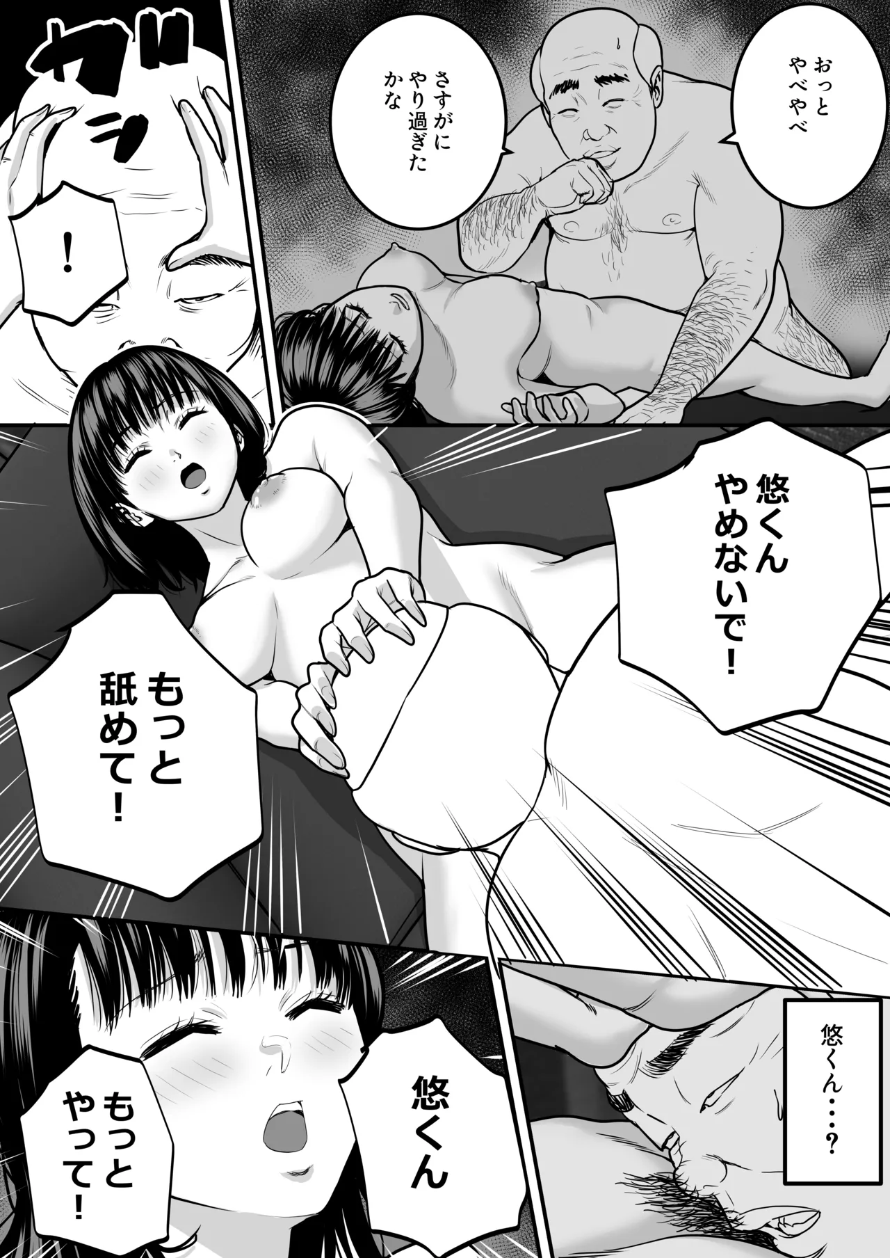 魔法を習得した五十路男の淫遊記 2 Page.19