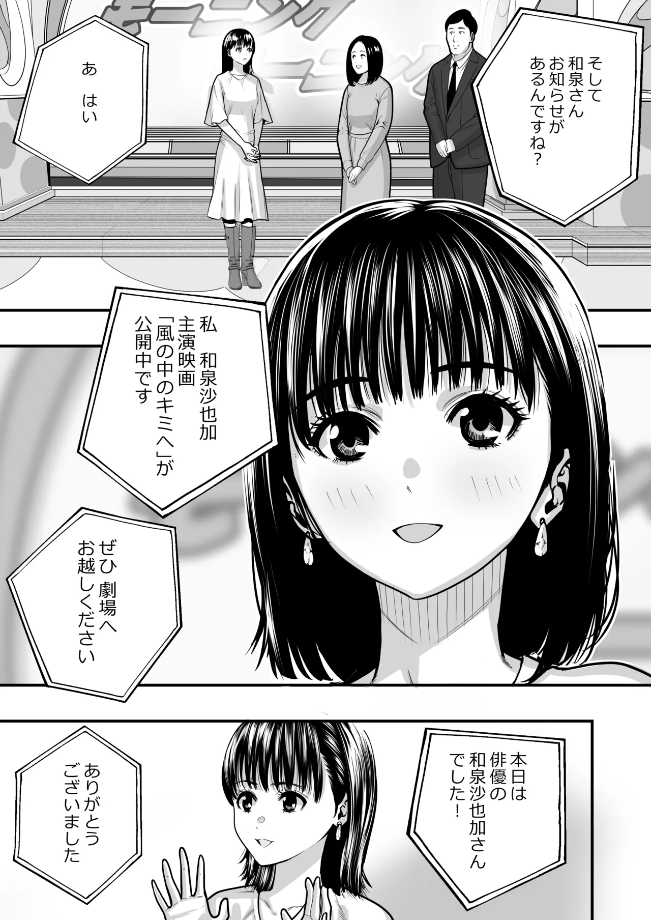 魔法を習得した五十路男の淫遊記 2 Page.3