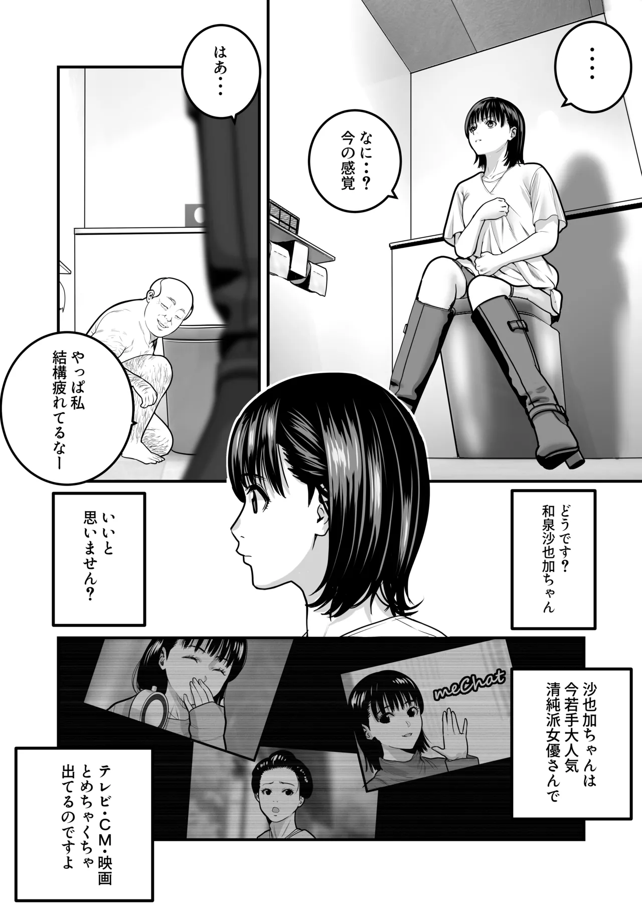 魔法を習得した五十路男の淫遊記 2 Page.9