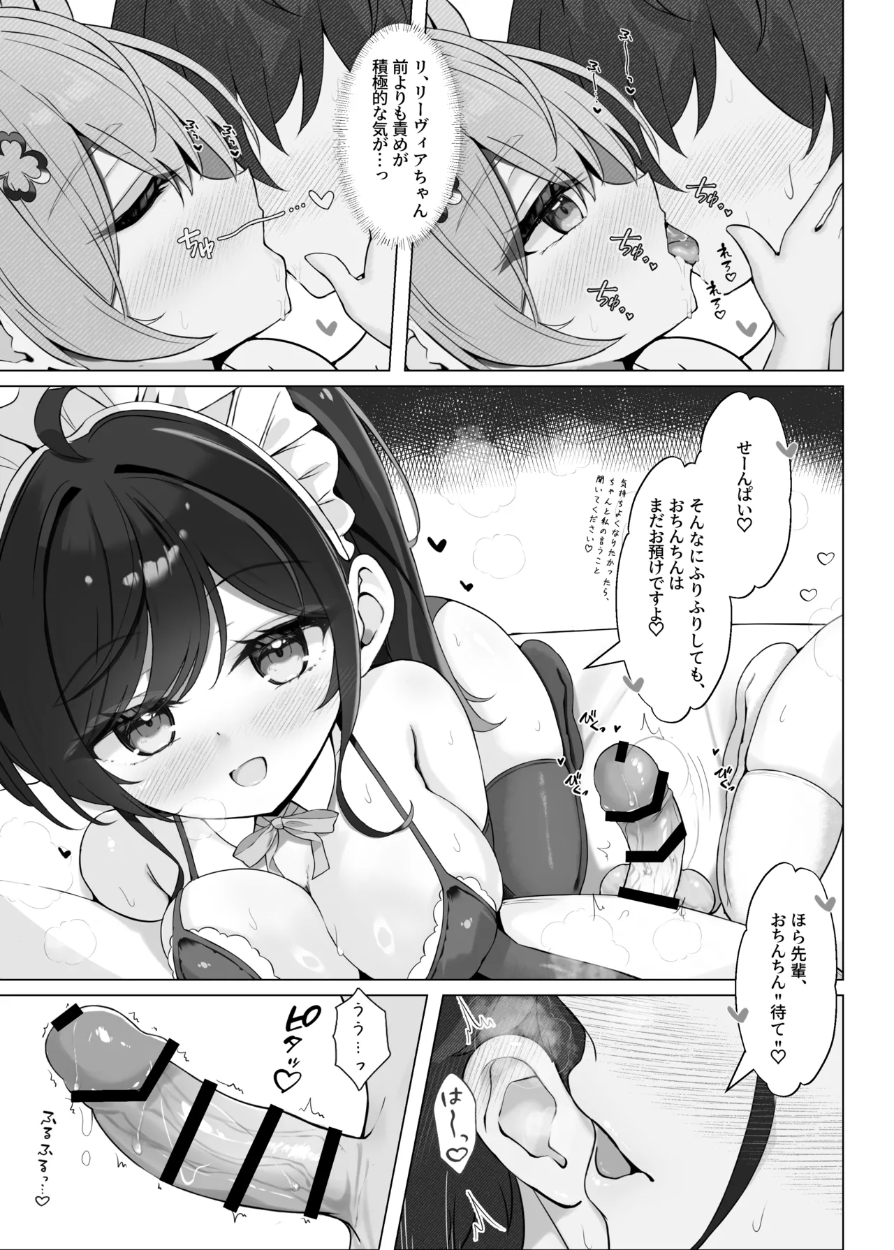 よりどりみどりのあまあまご奉仕 Page.10