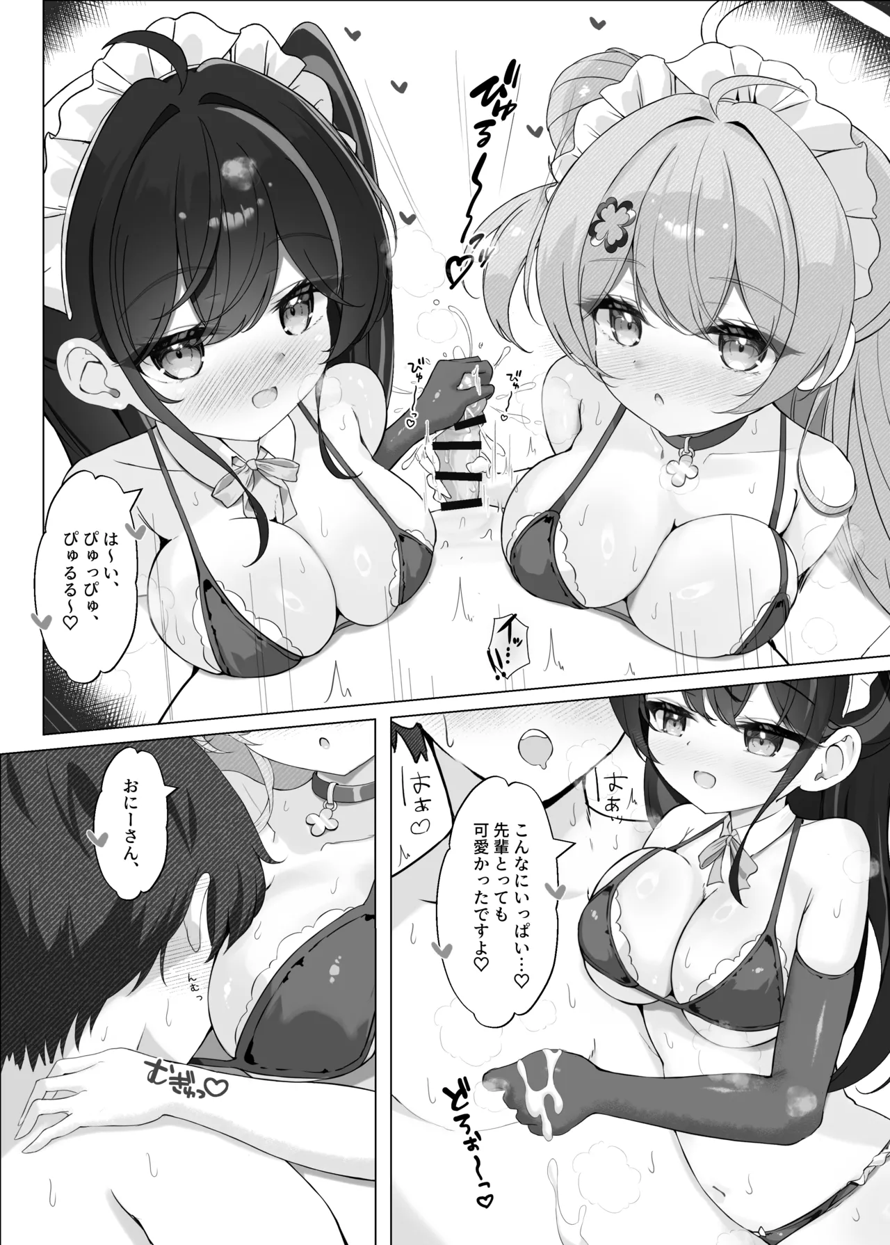 よりどりみどりのあまあまご奉仕 Page.13