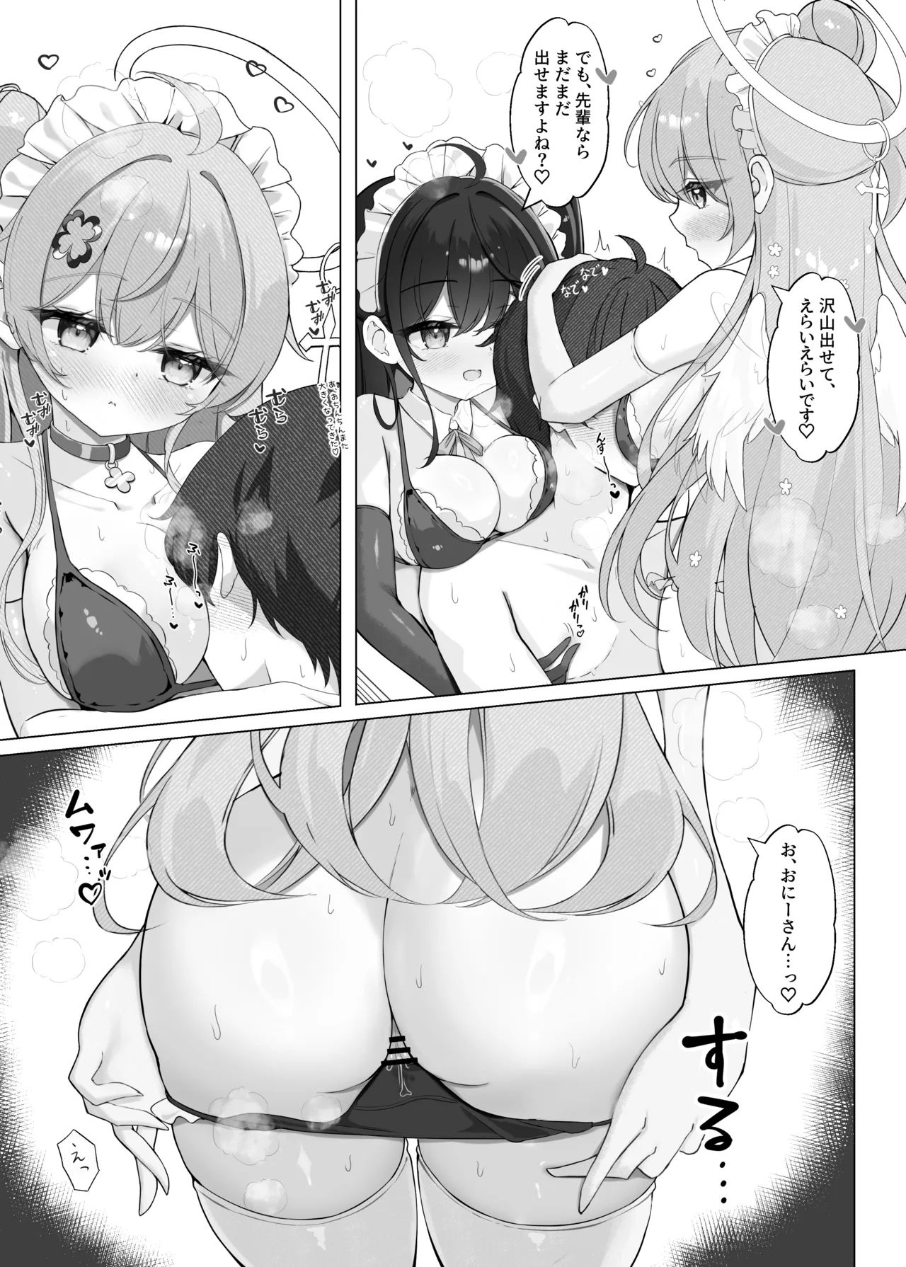 よりどりみどりのあまあまご奉仕 Page.14
