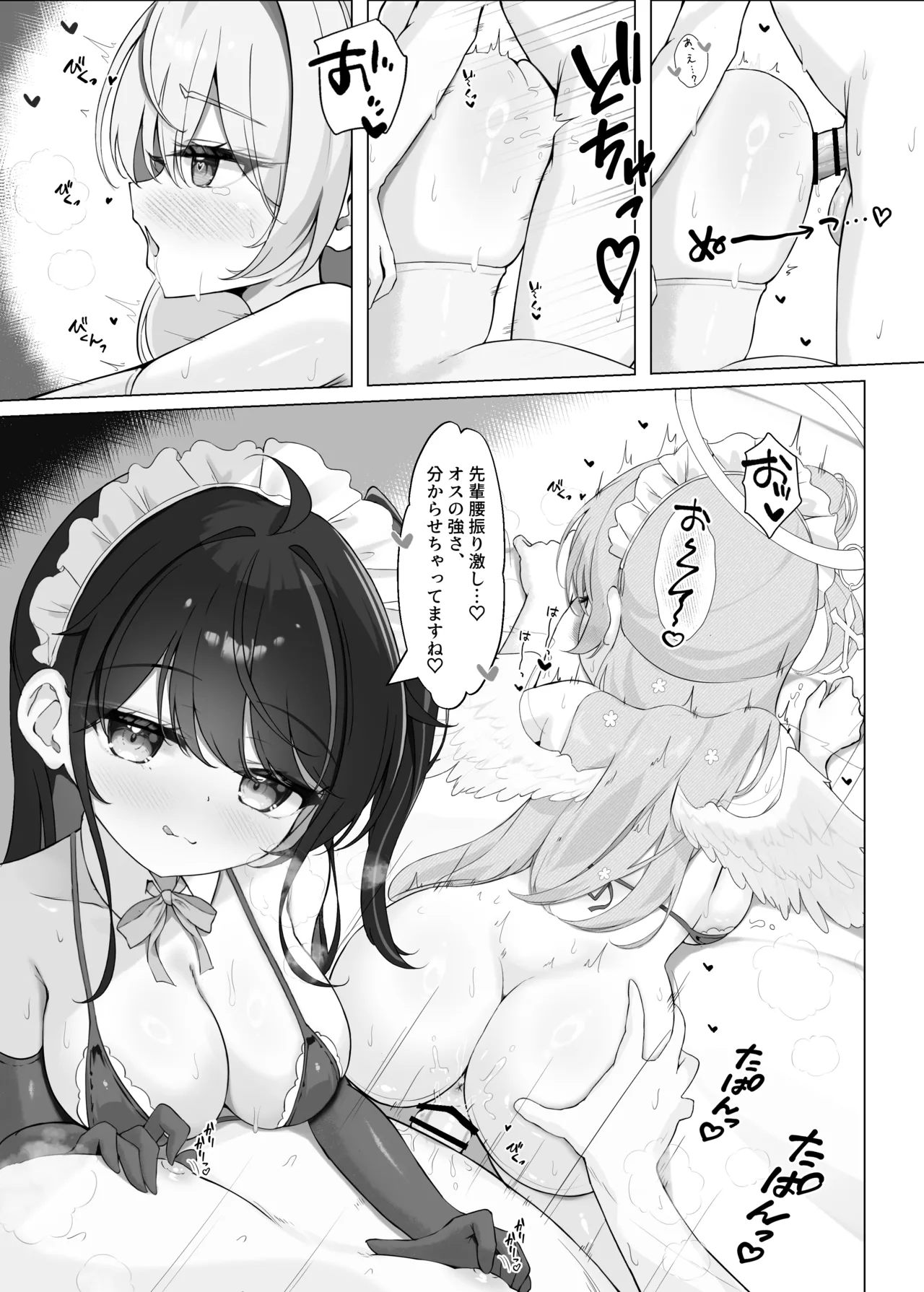 よりどりみどりのあまあまご奉仕 Page.18