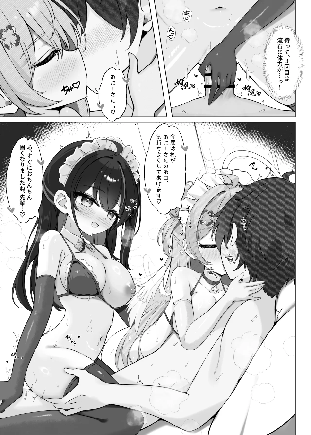 よりどりみどりのあまあまご奉仕 Page.22
