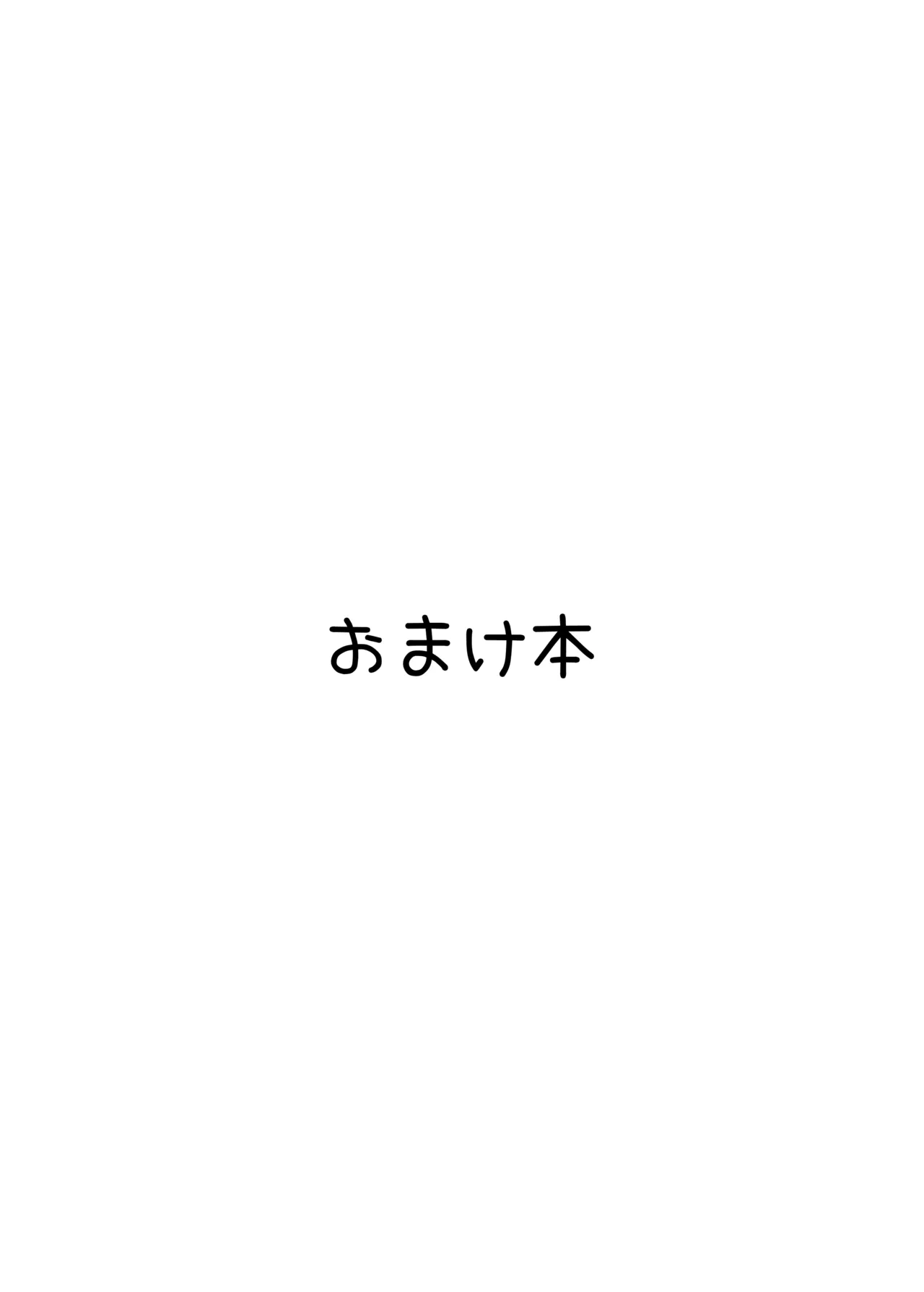よりどりみどりのあまあまご奉仕 Page.25