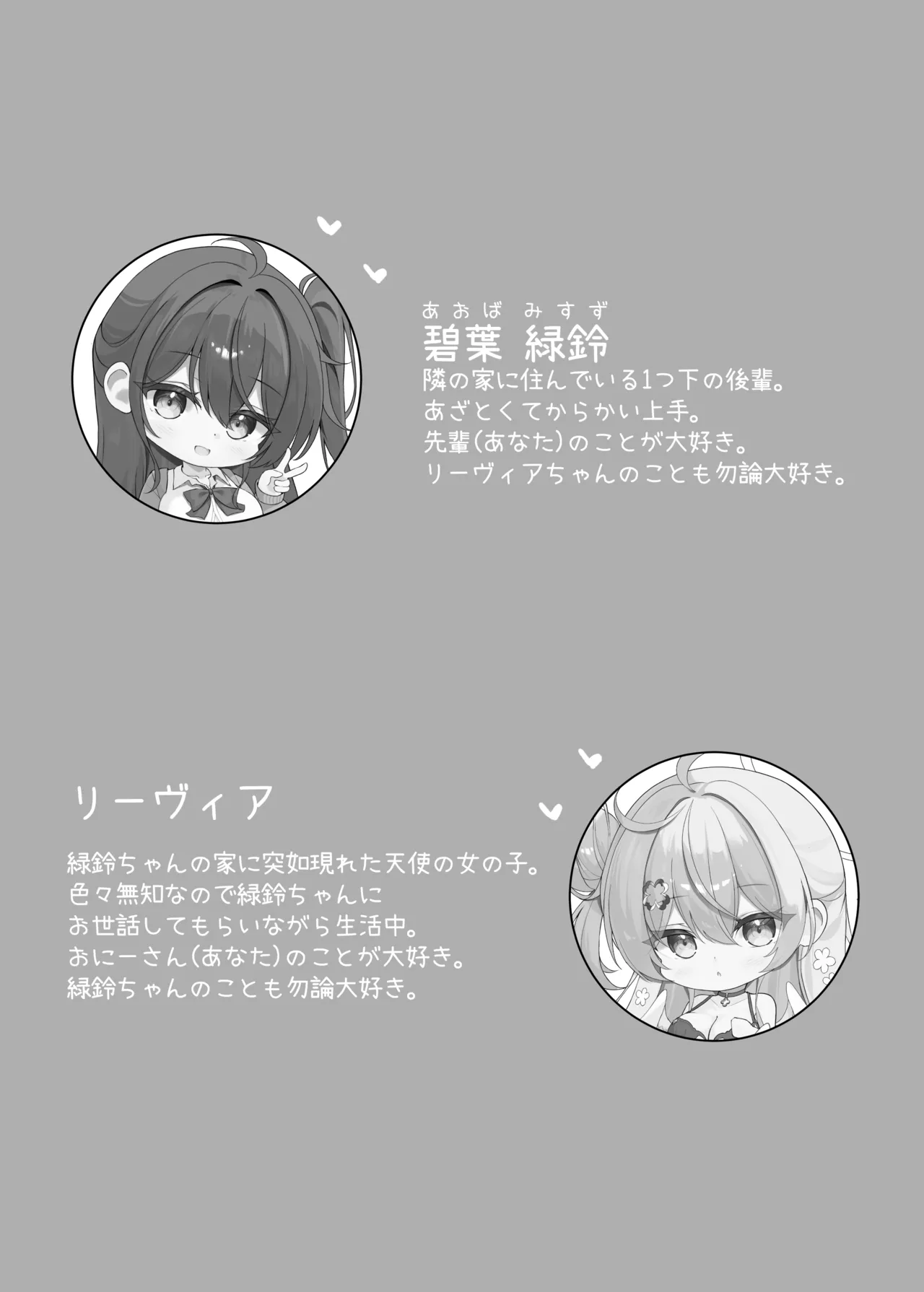 よりどりみどりのあまあまご奉仕 Page.3