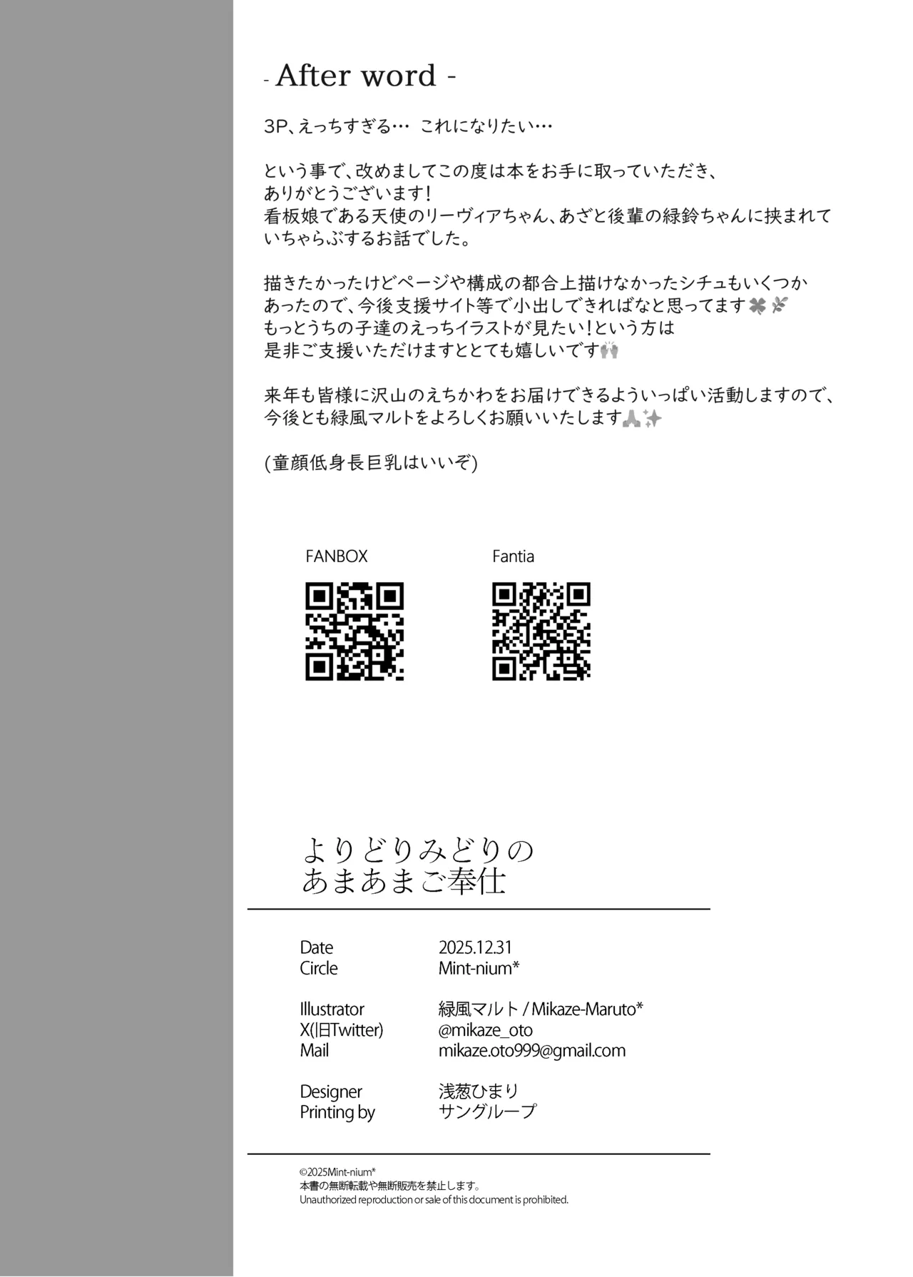 よりどりみどりのあまあまご奉仕 Page.32
