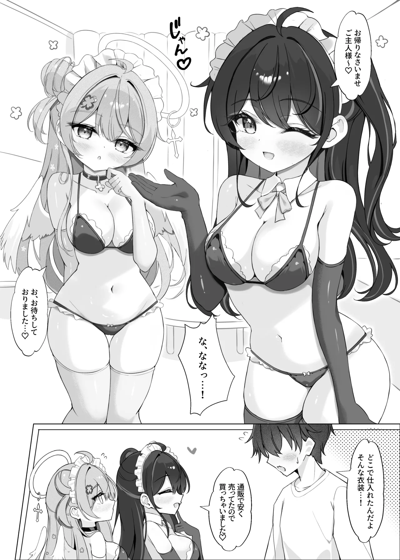 よりどりみどりのあまあまご奉仕 Page.5