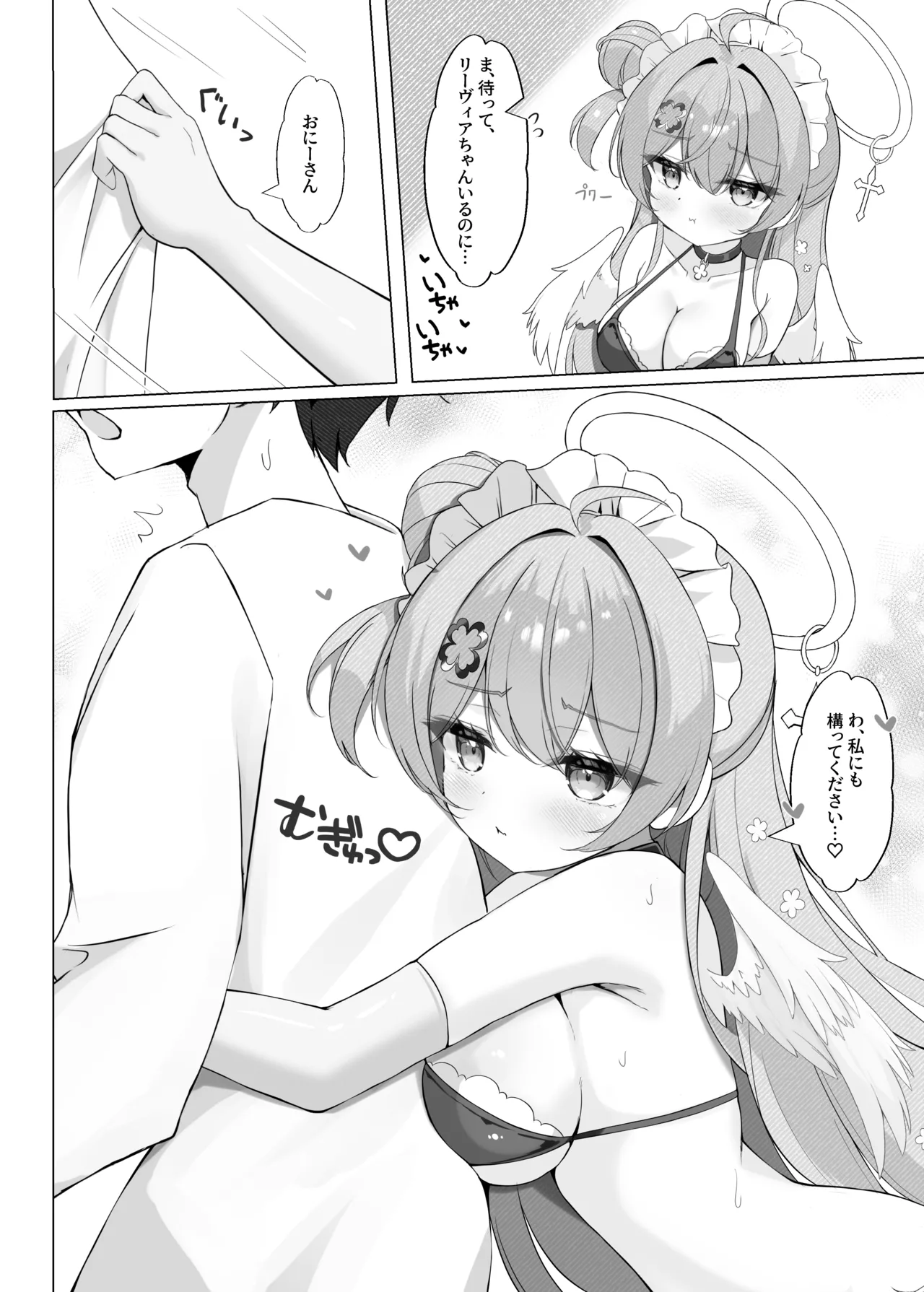 よりどりみどりのあまあまご奉仕 Page.7