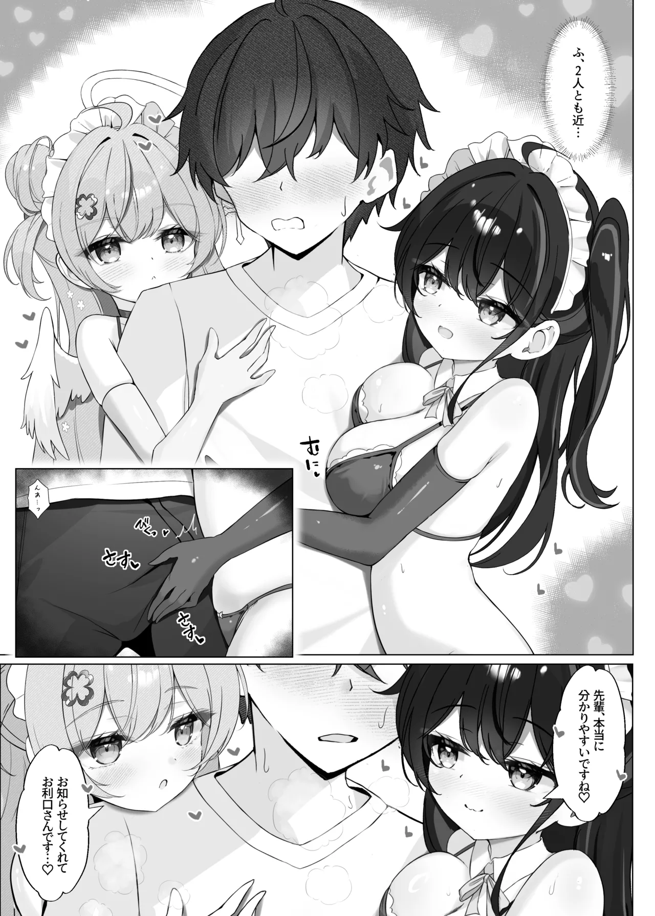 よりどりみどりのあまあまご奉仕 Page.8