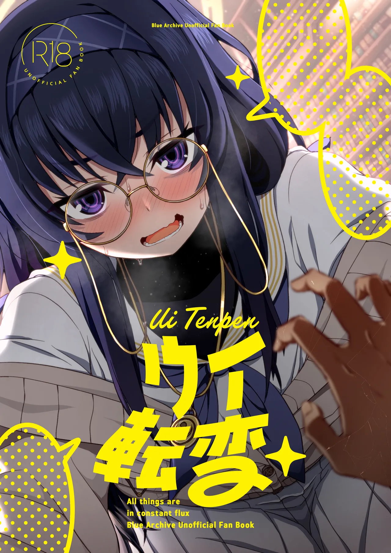 ウイ転変 Page.2