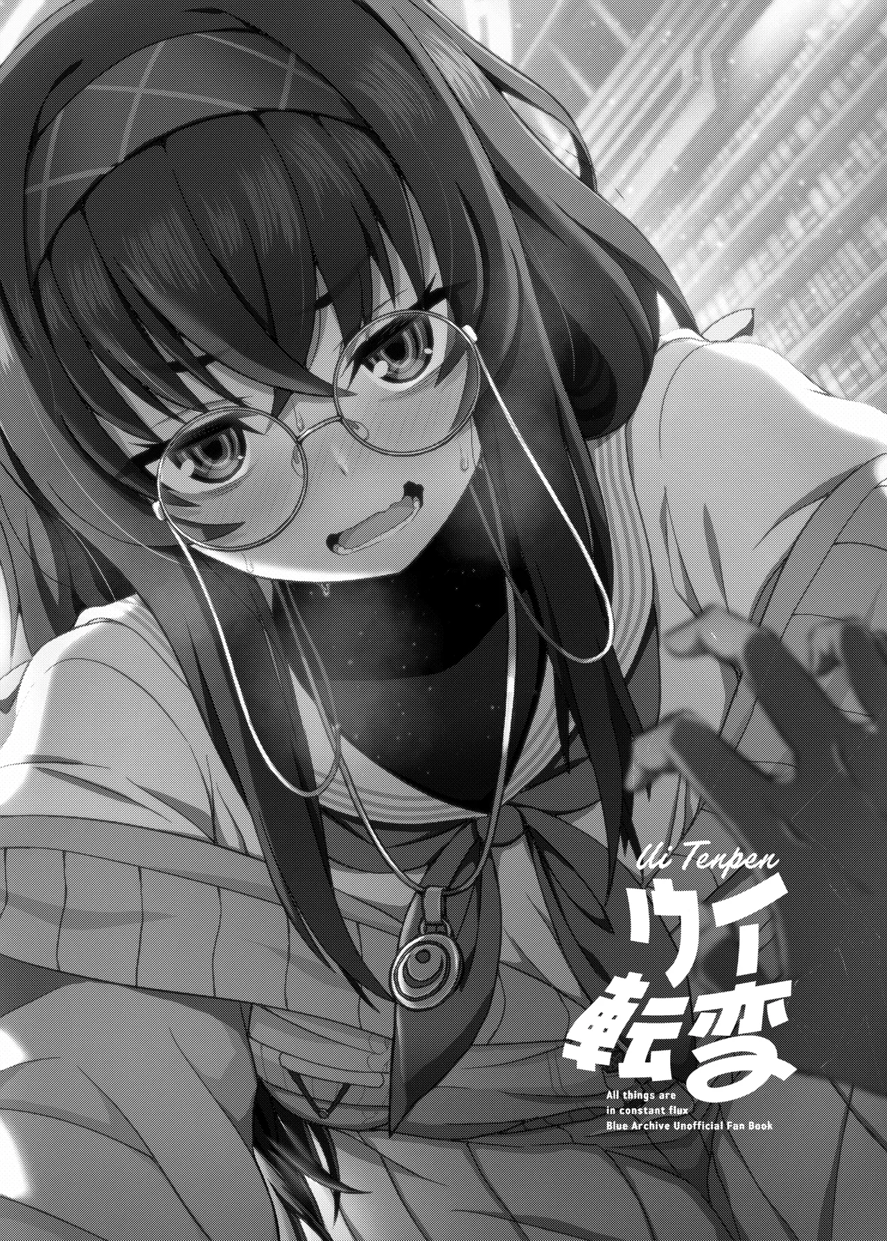 ウイ転変 Page.3