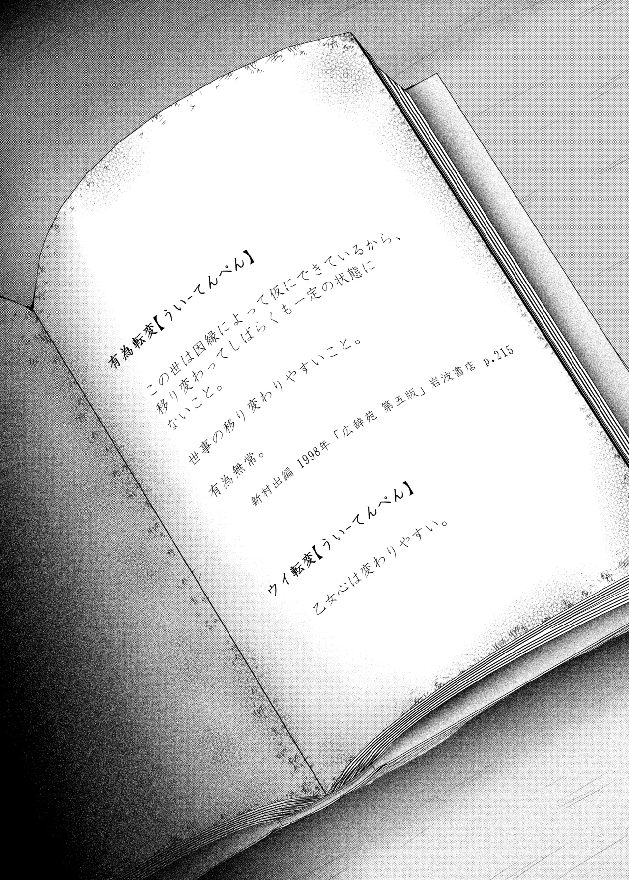 ウイ転変 Page.4
