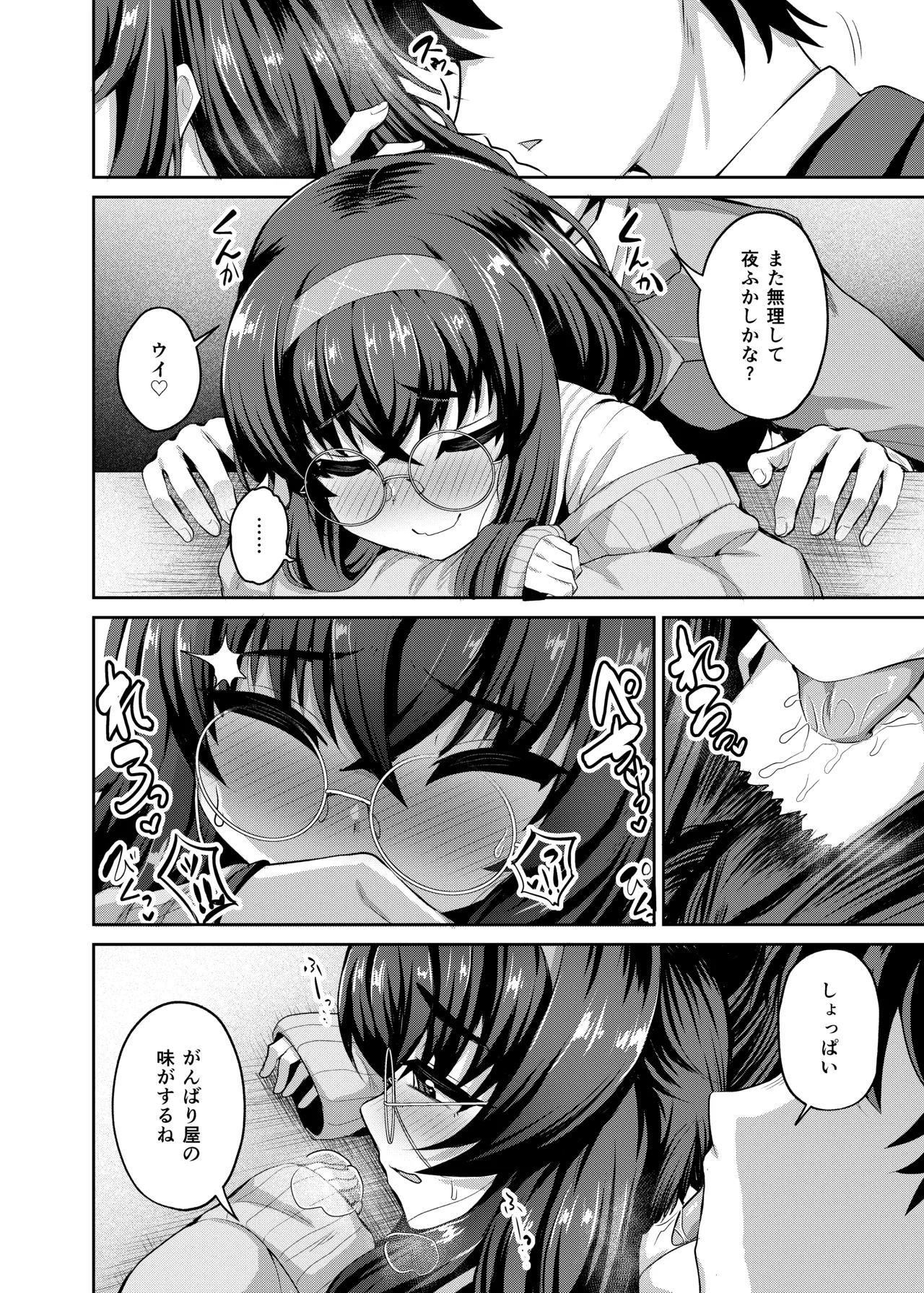 ウイ転変 Page.6
