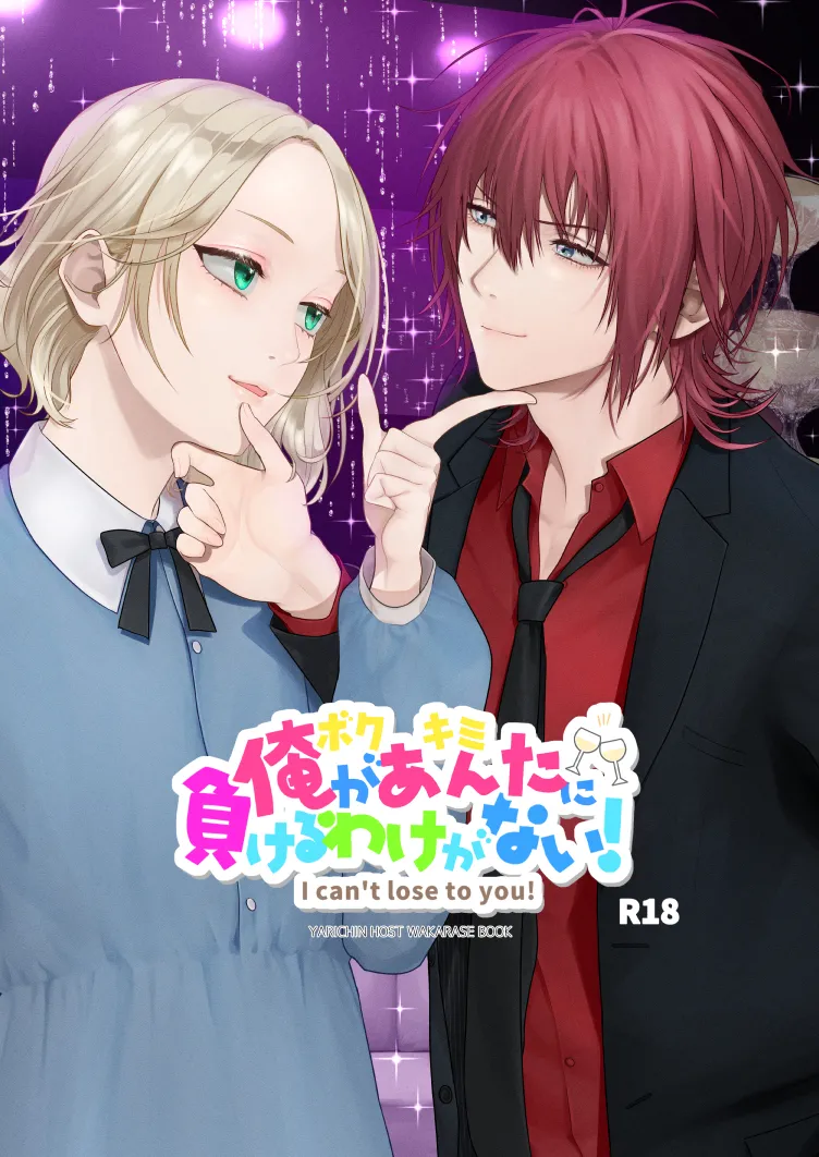 俺があんたに負けるわけがない!