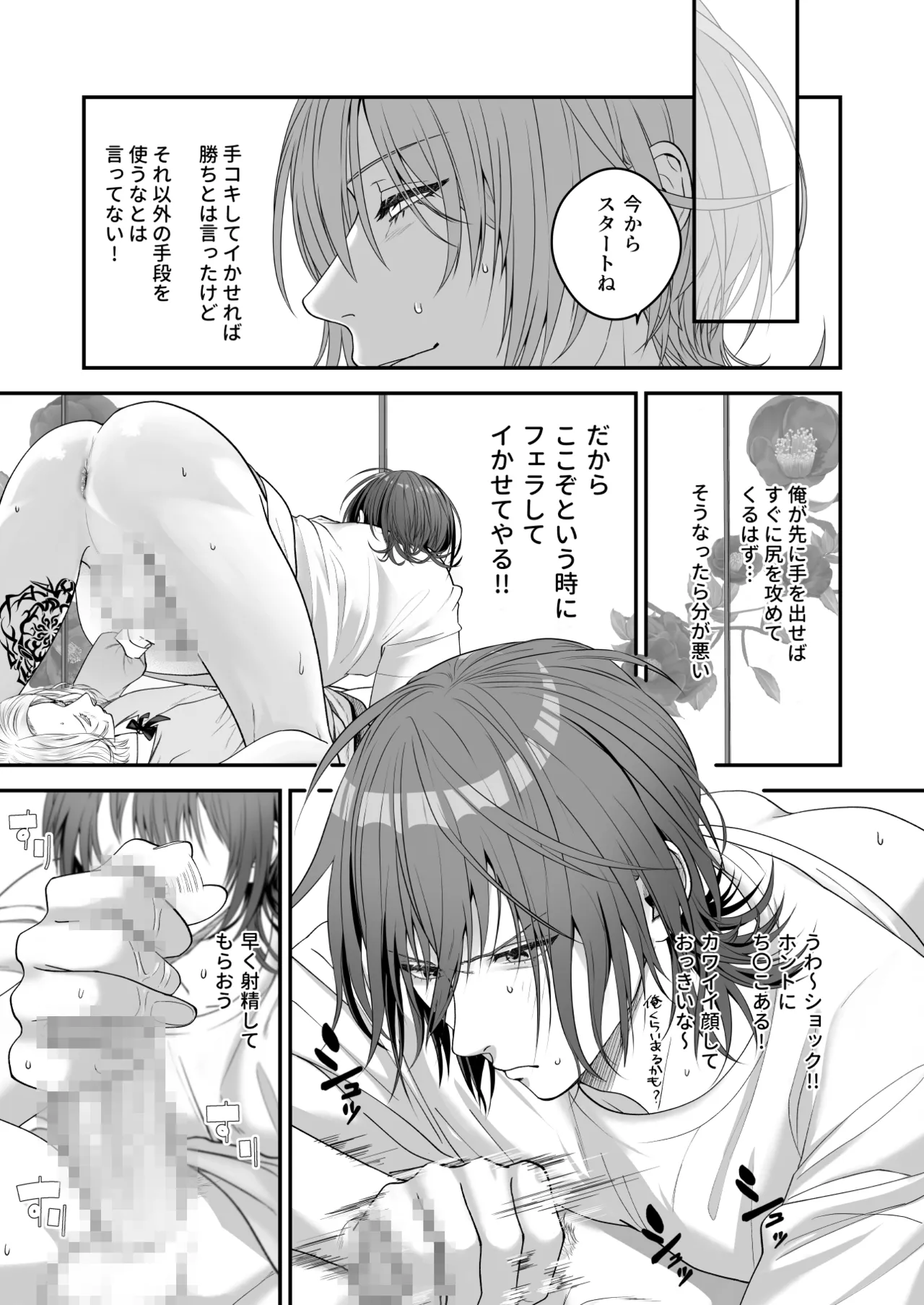 俺があんたに負けるわけがない! Page.13