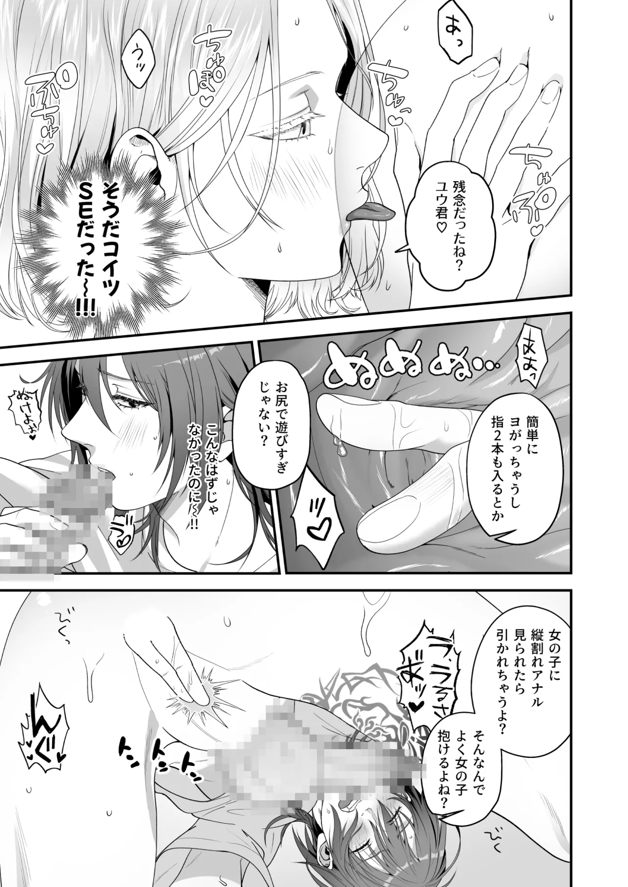 俺があんたに負けるわけがない! Page.15
