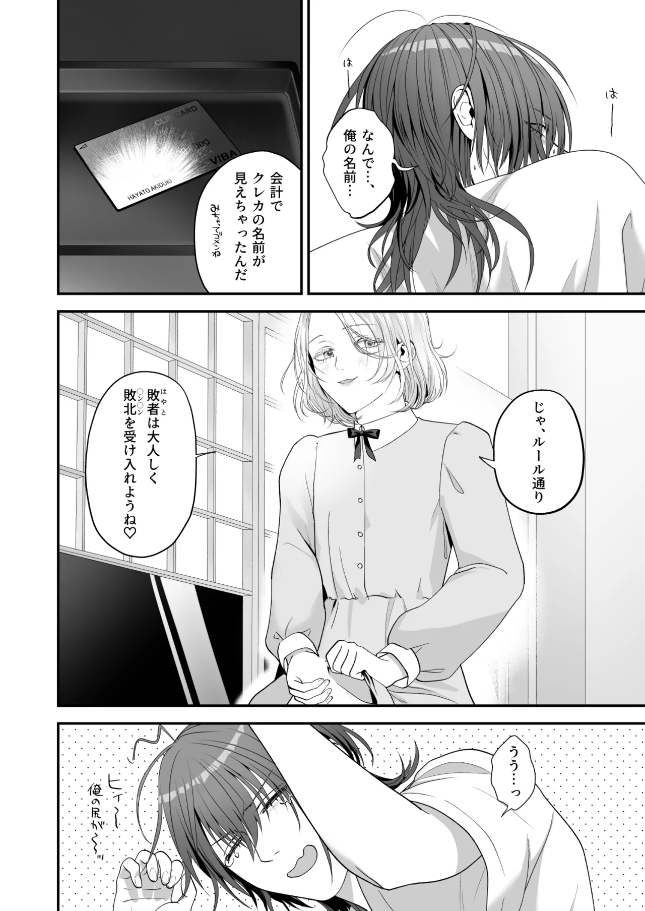 俺があんたに負けるわけがない! Page.18