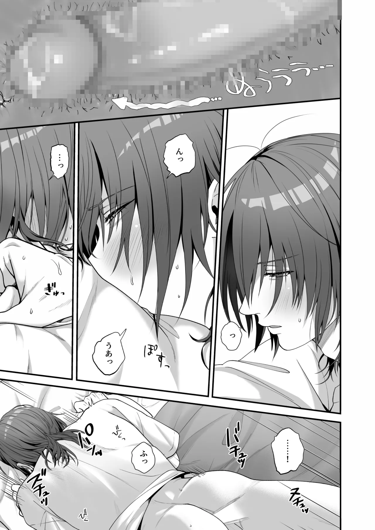 俺があんたに負けるわけがない! Page.21