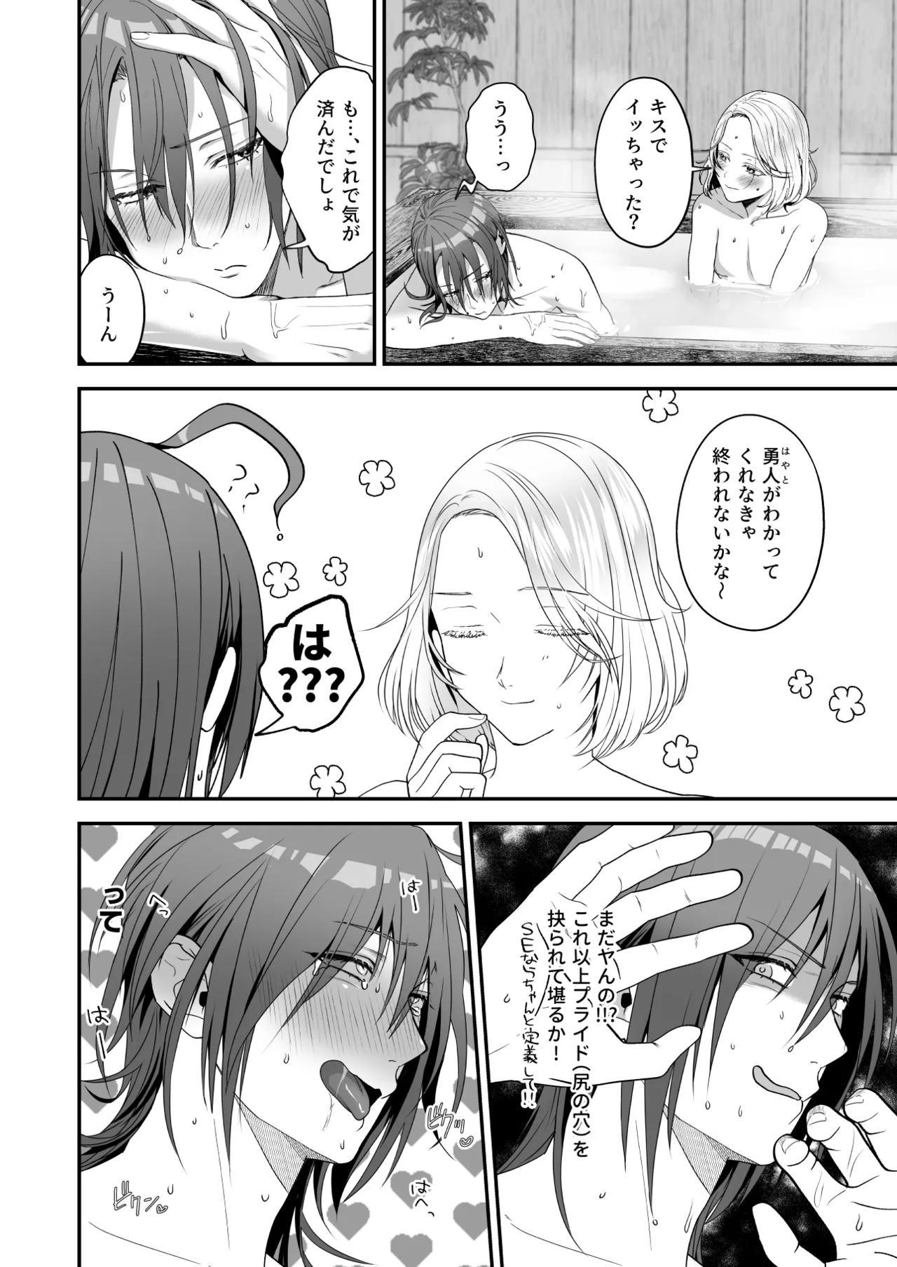 俺があんたに負けるわけがない! Page.30