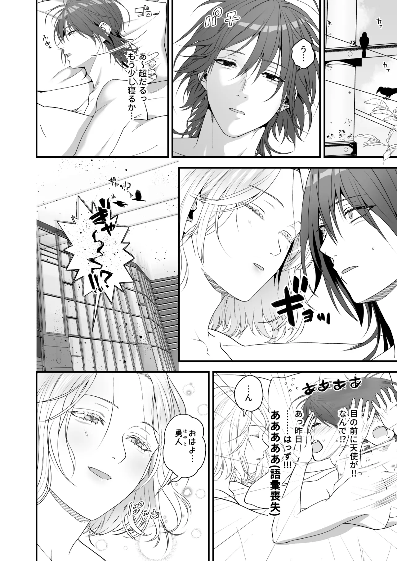 俺があんたに負けるわけがない! Page.36