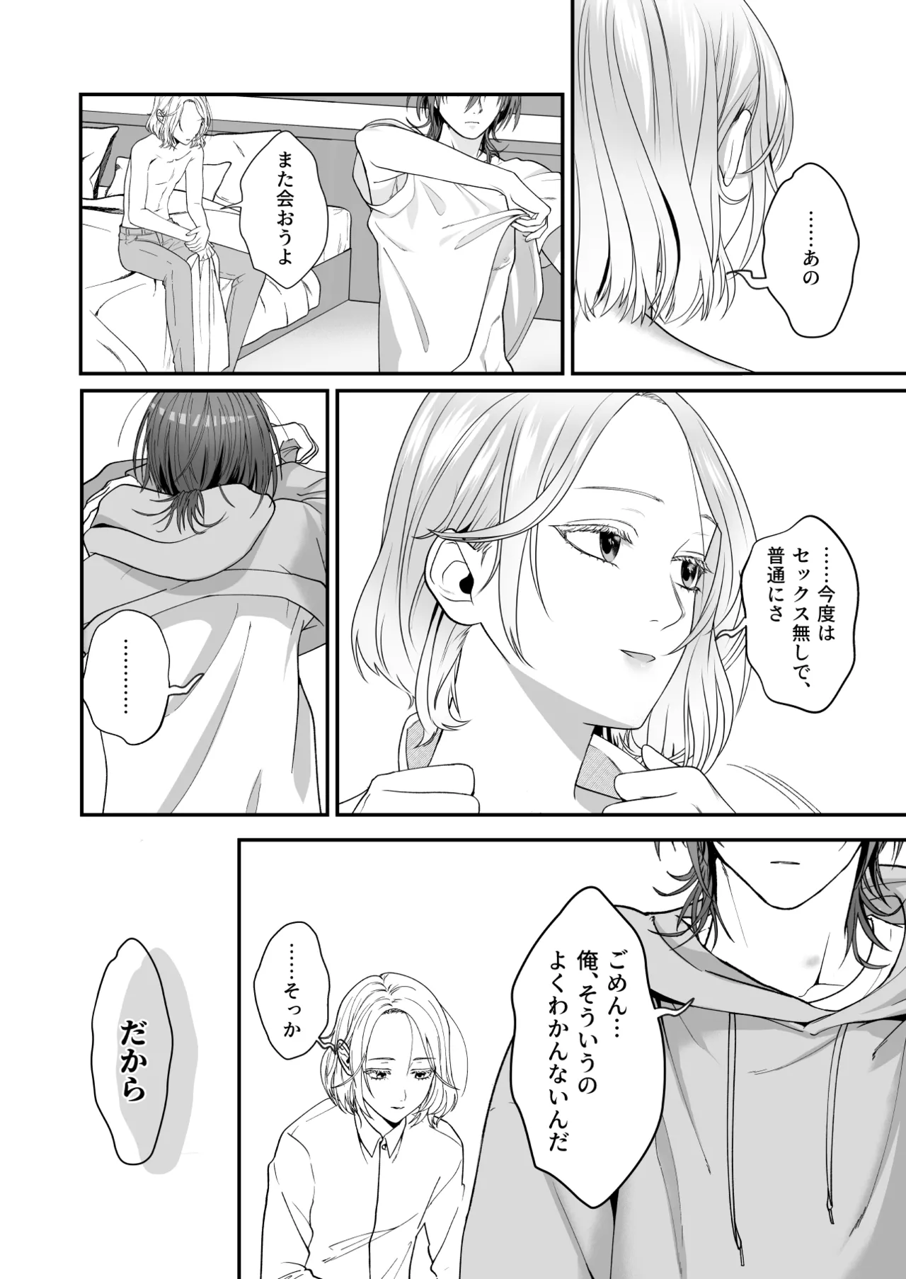 俺があんたに負けるわけがない! Page.38