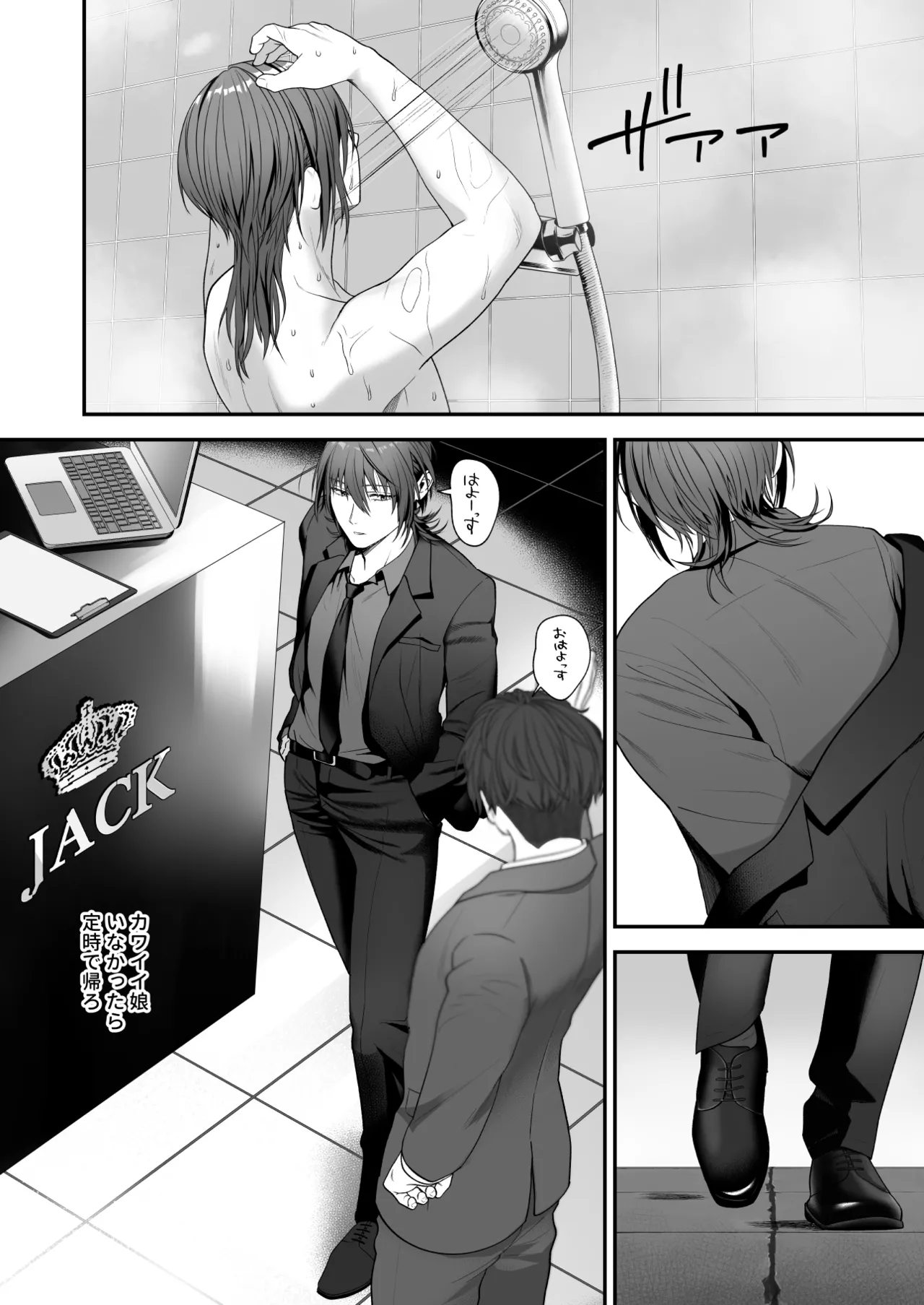 俺があんたに負けるわけがない! Page.6