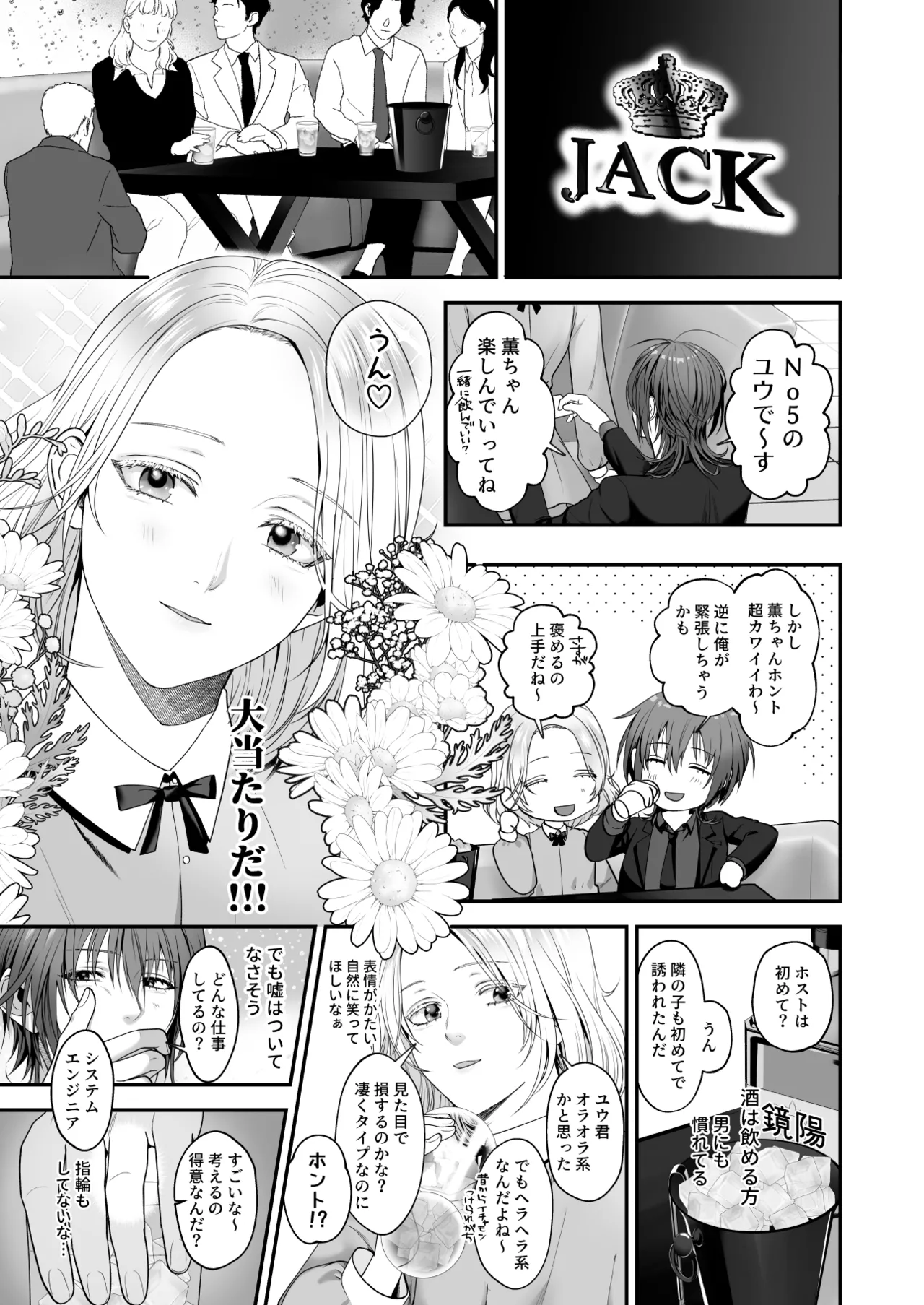 俺があんたに負けるわけがない! Page.7