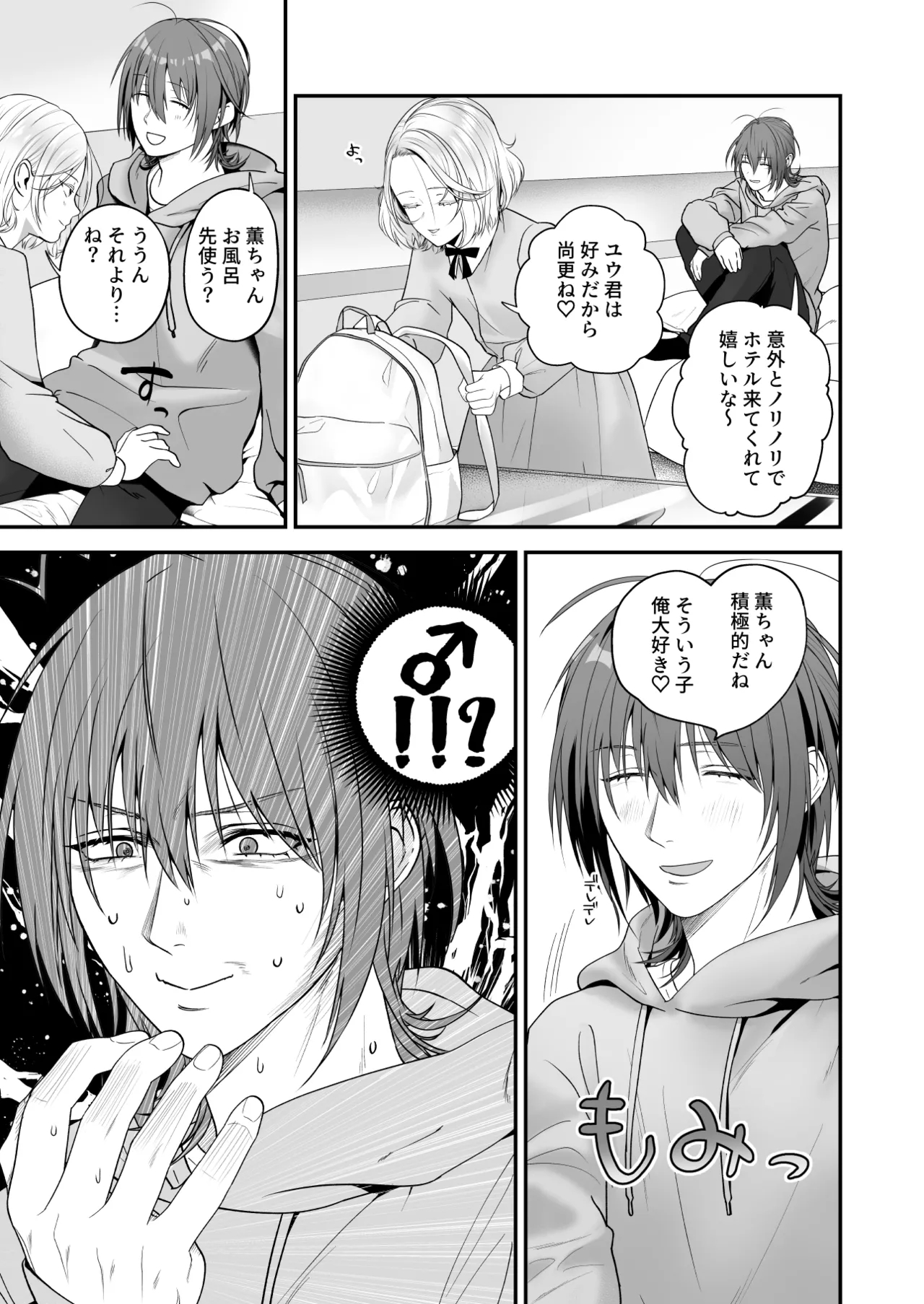 俺があんたに負けるわけがない! Page.9