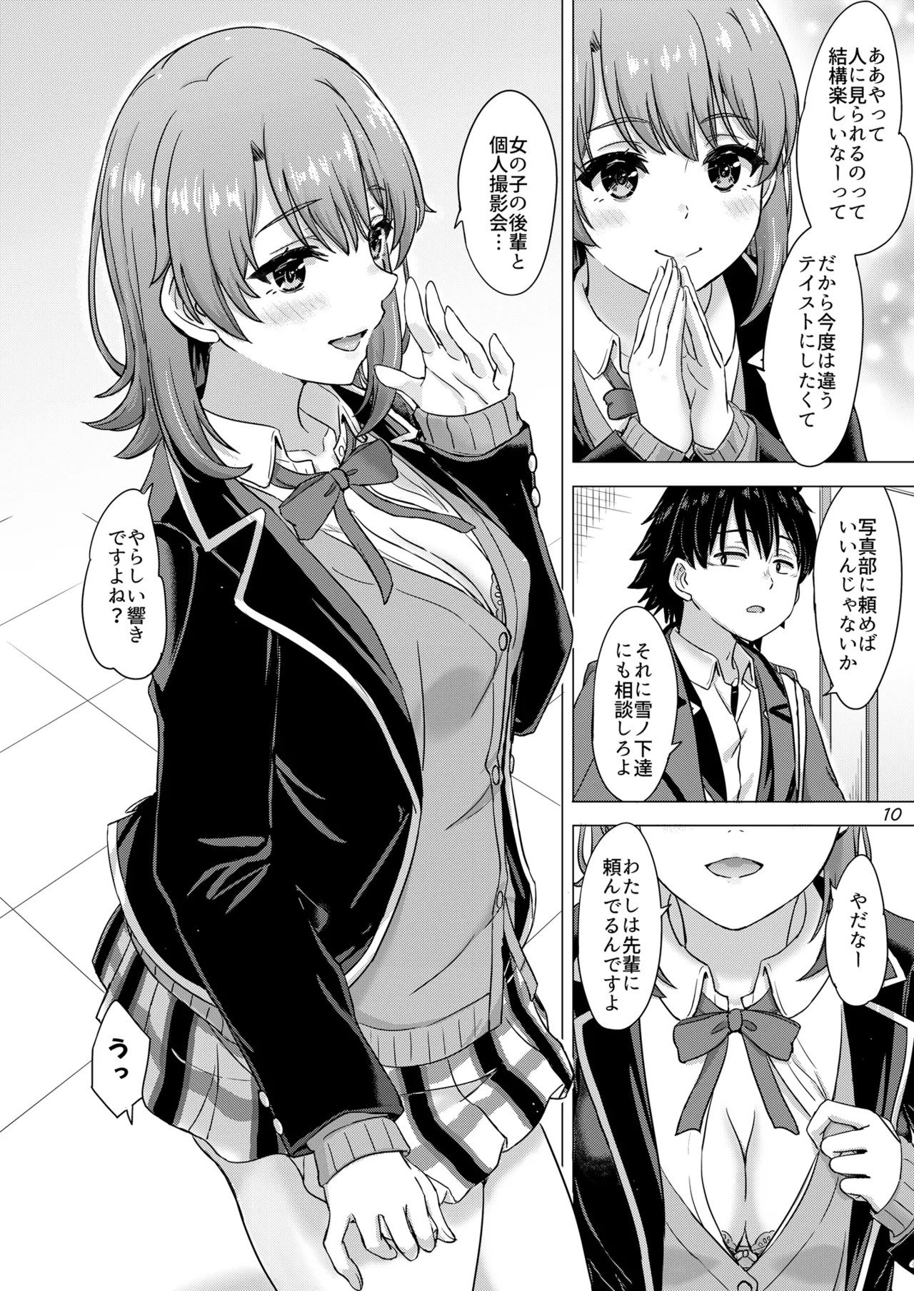 一色いろはとおたのしみ撮影会。 Page.10