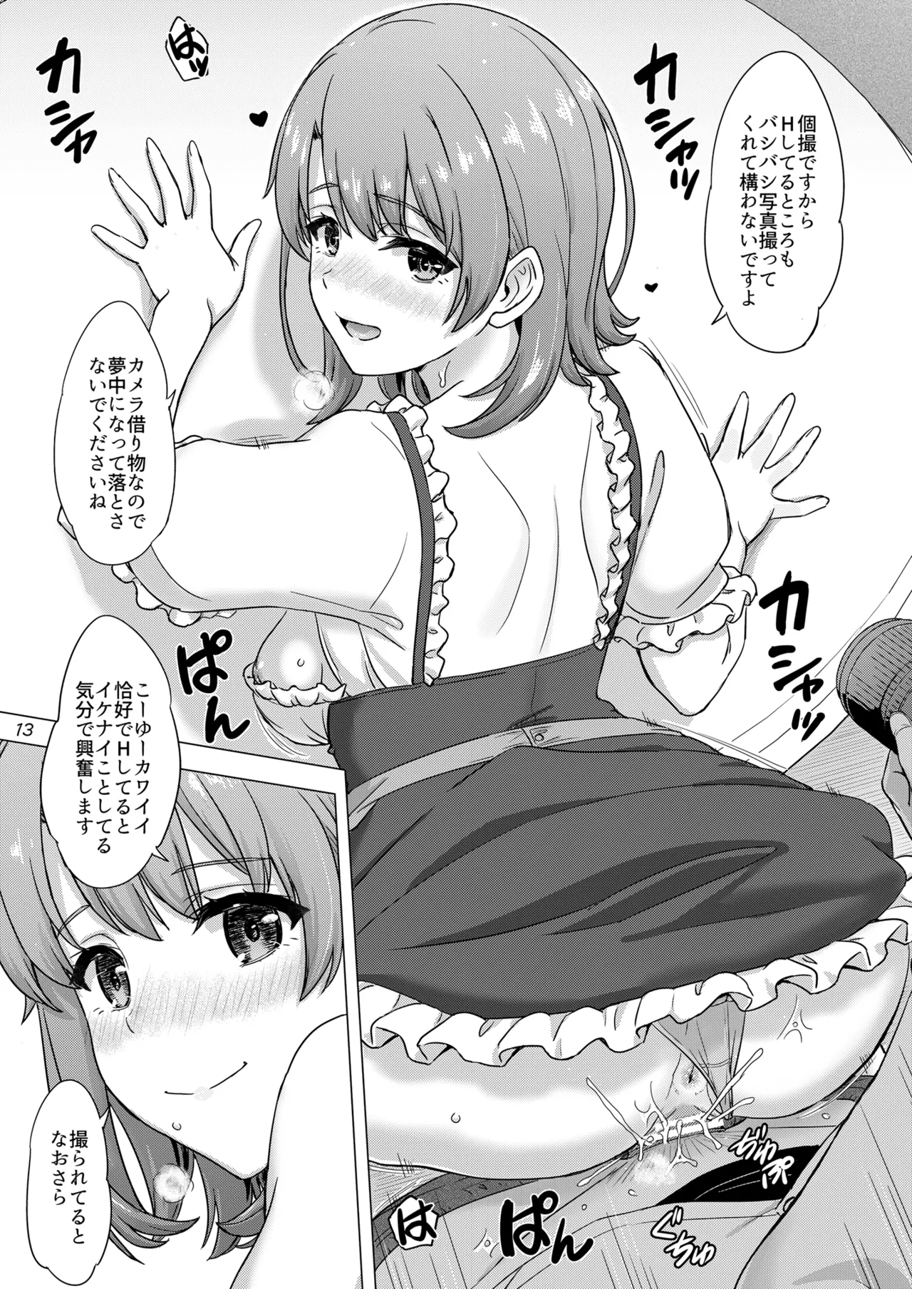 一色いろはとおたのしみ撮影会。 Page.13