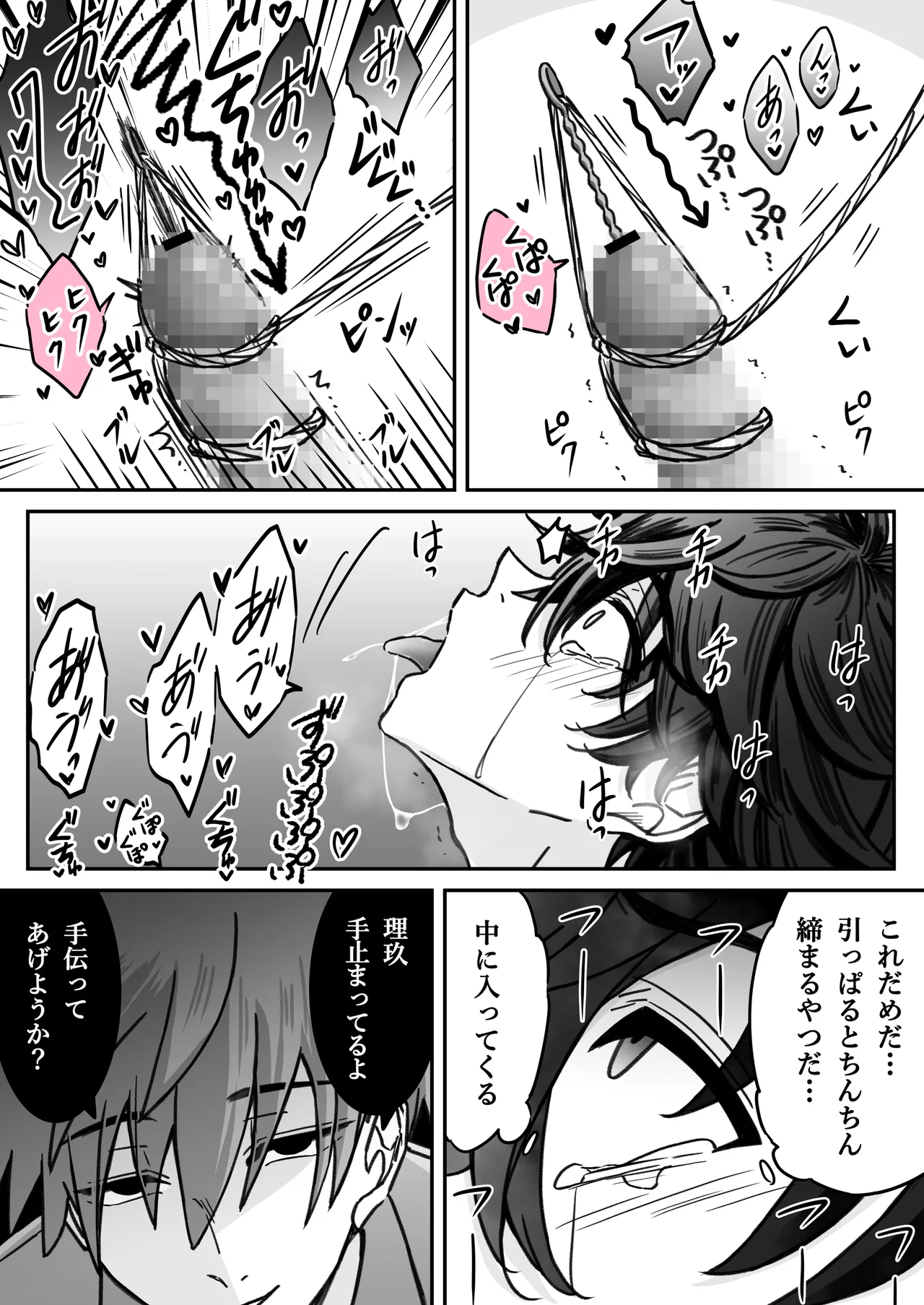 [古山一朗] 「深愛-狂-」～快楽～ [DL] Page.15