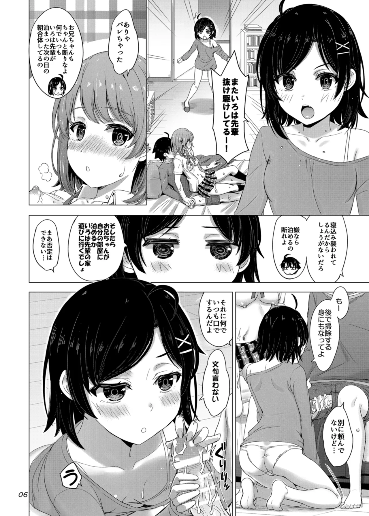 俺の後輩と妹が寝起きに襲ってくる。 Page.6