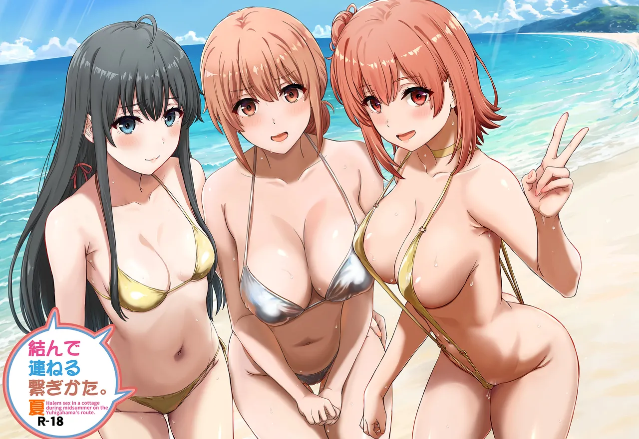結んで連ねる繋ぎかた。夏