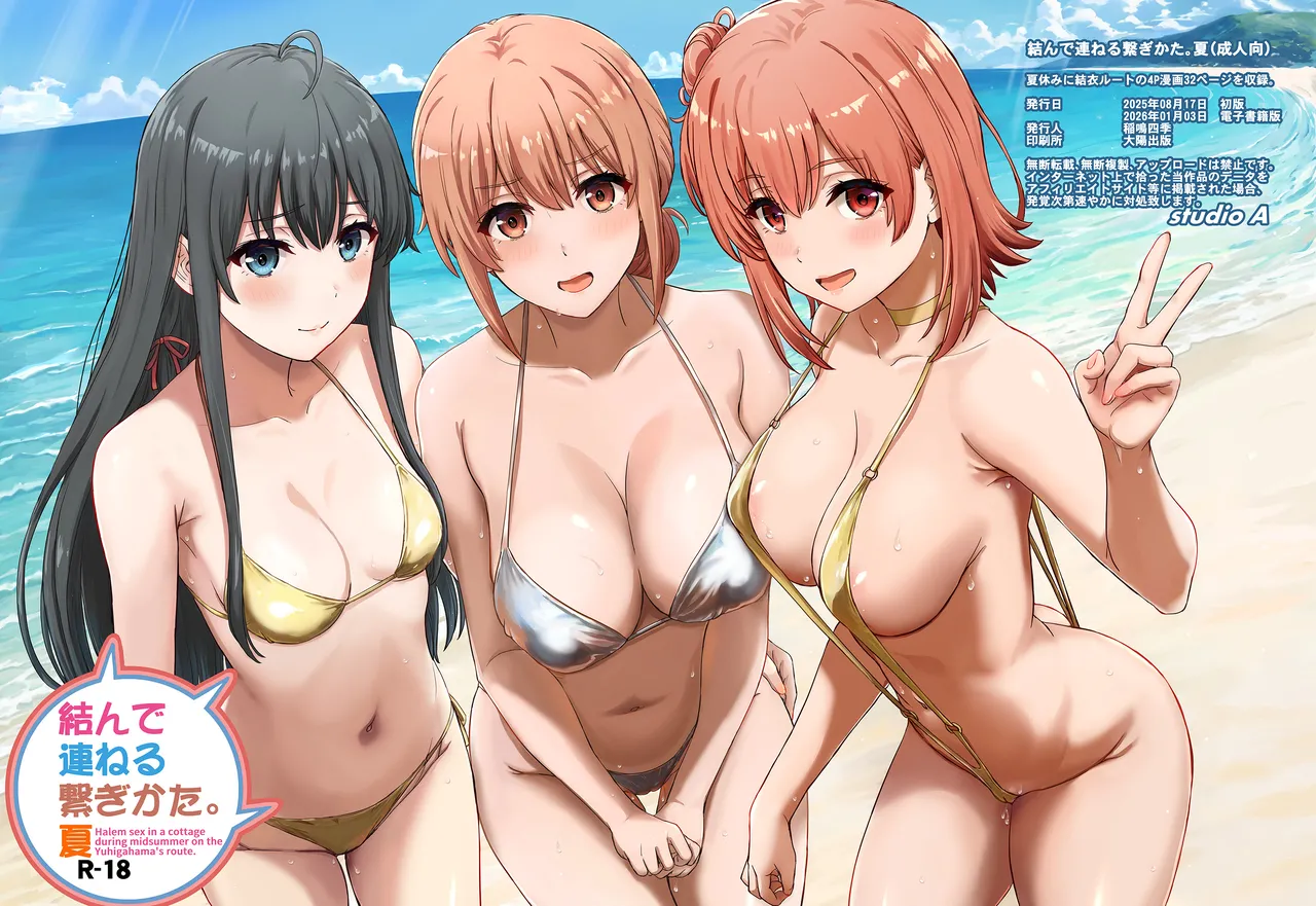 結んで連ねる繋ぎかた。夏 Page.2