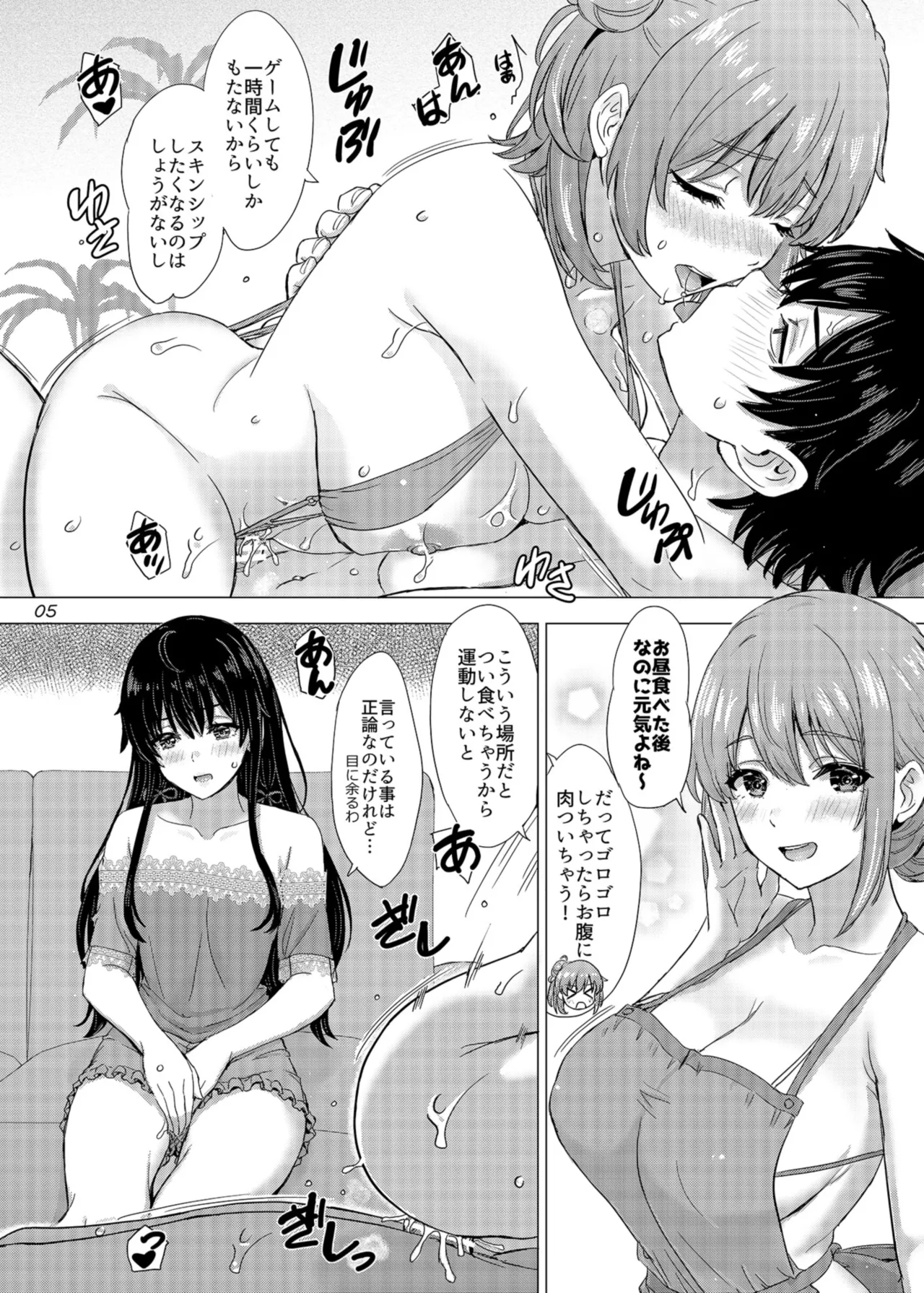 結んで連ねる繋ぎかた。夏 Page.5