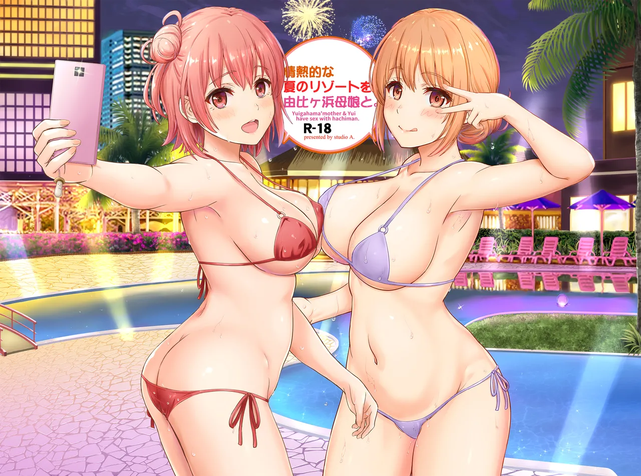 情熱的な夏のリゾートを由比ヶ浜母娘と。