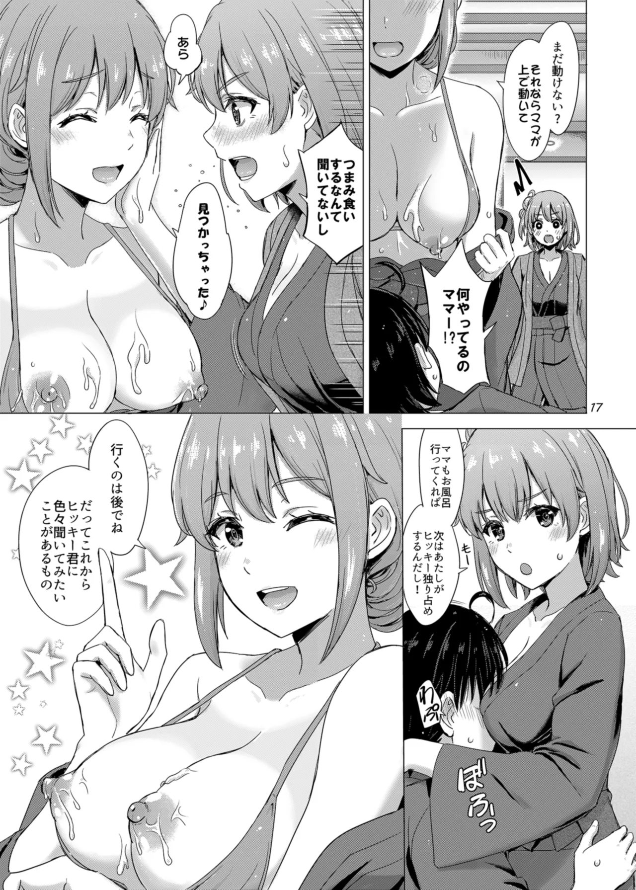情熱的な夏のリゾートを由比ヶ浜母娘と。 Page.17
