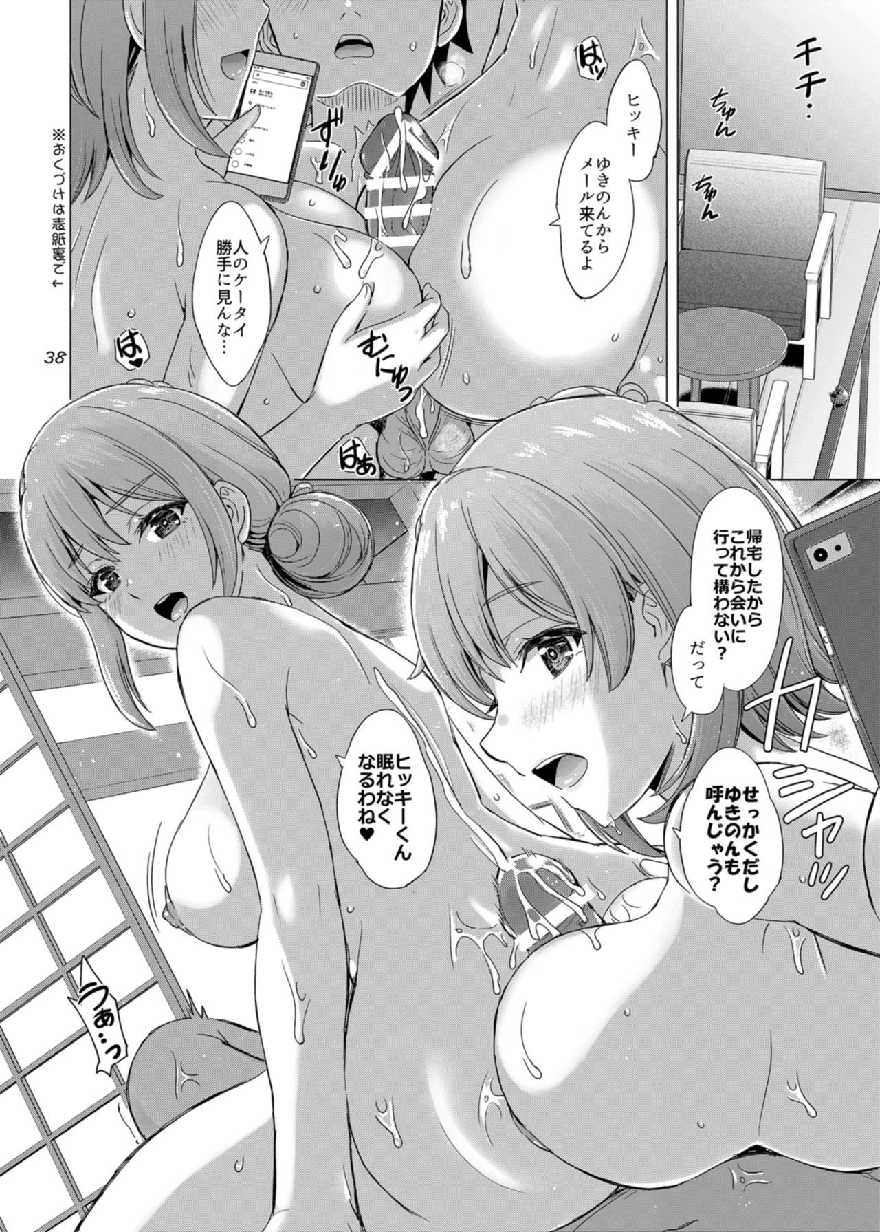 情熱的な夏のリゾートを由比ヶ浜母娘と。 Page.38