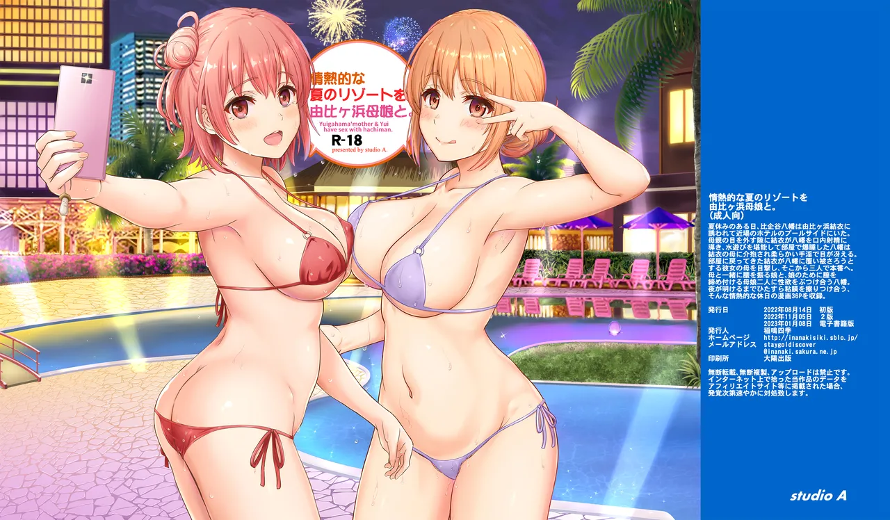 情熱的な夏のリゾートを由比ヶ浜母娘と。 Page.40