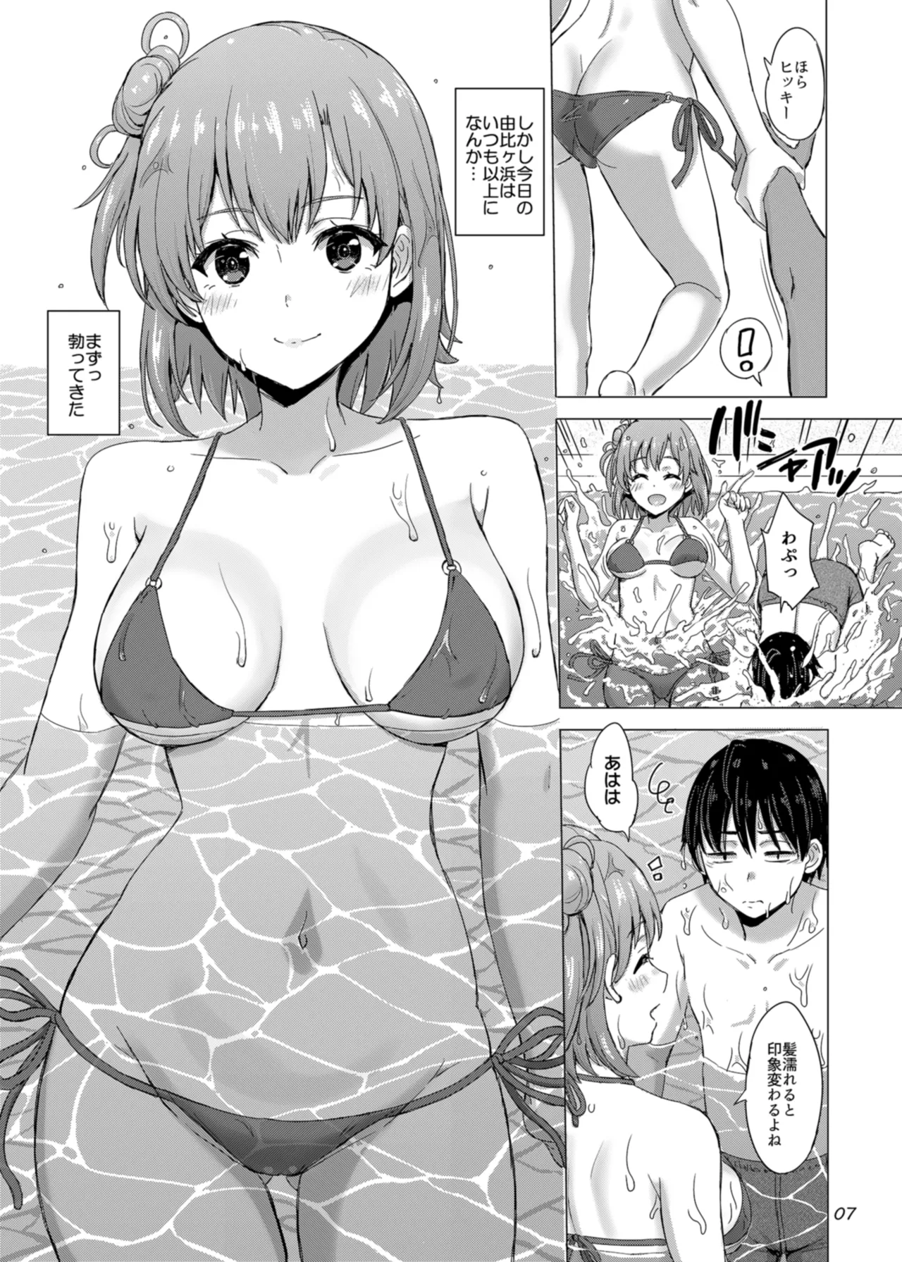 情熱的な夏のリゾートを由比ヶ浜母娘と。 Page.7