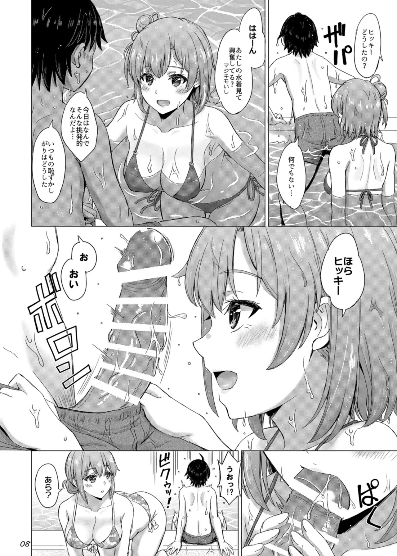 情熱的な夏のリゾートを由比ヶ浜母娘と。 Page.8