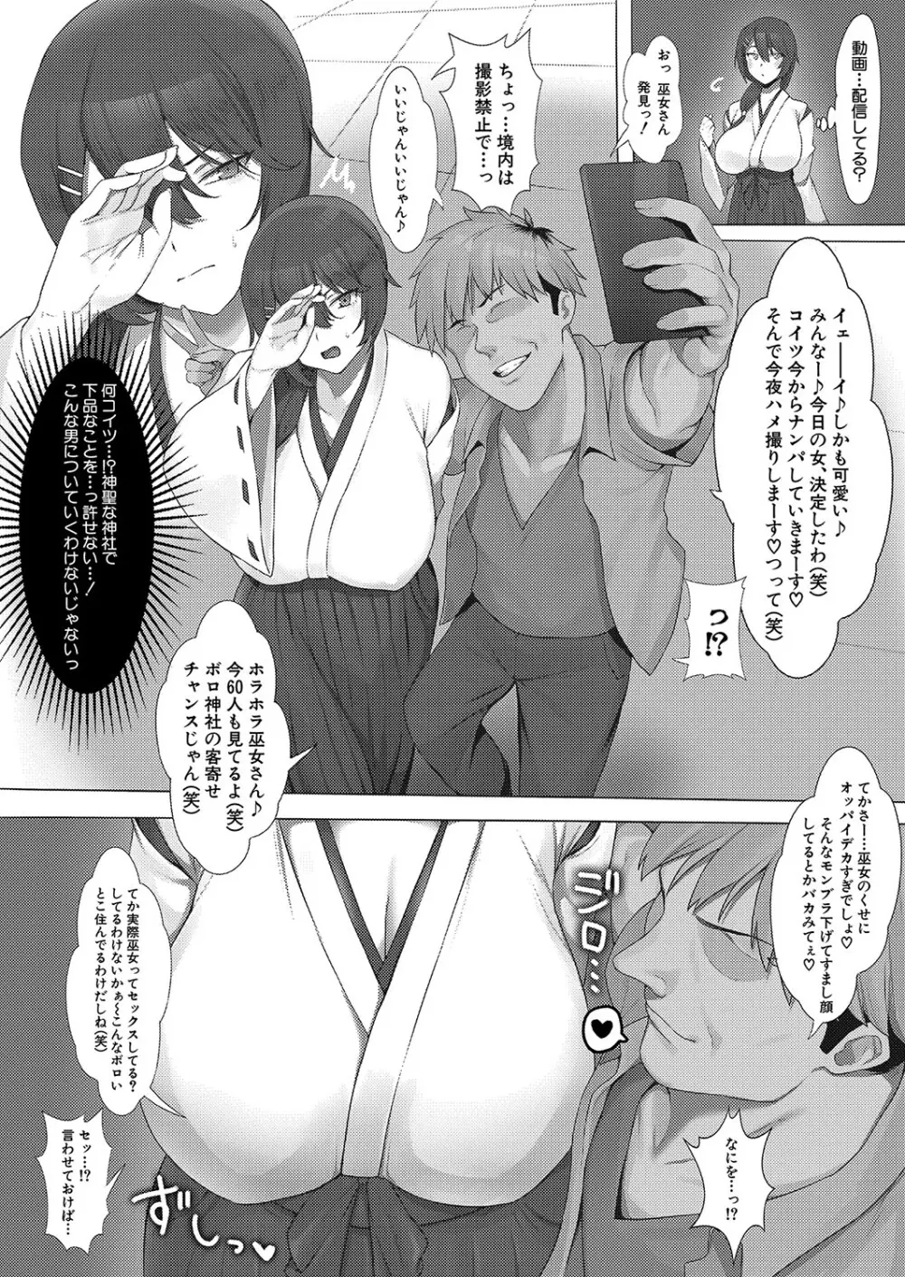 さよなら神社 Page.2